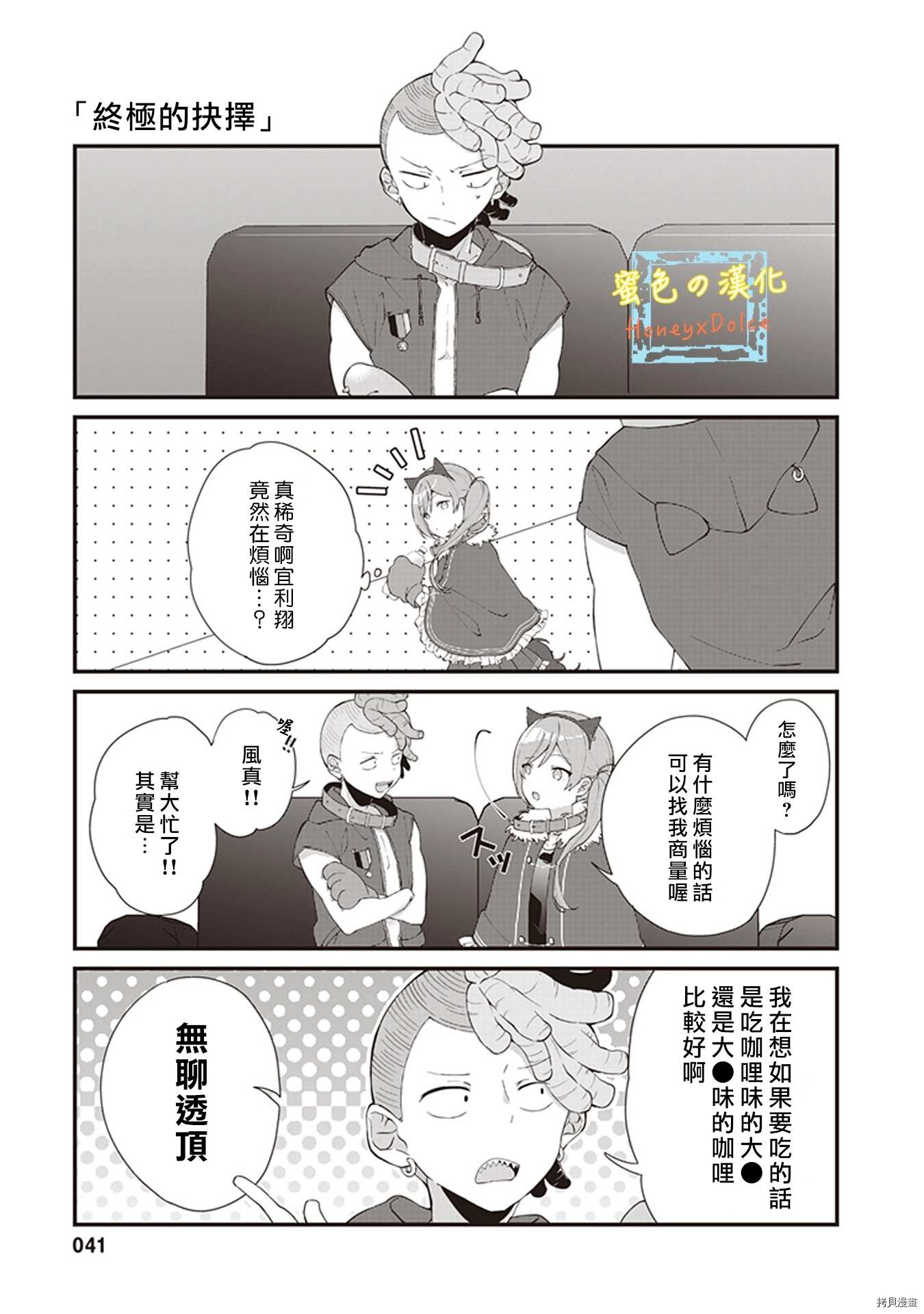 《Dolce～底层偶像的日常～》漫画最新章节第5话免费下拉式在线观看章节第【1】张图片
