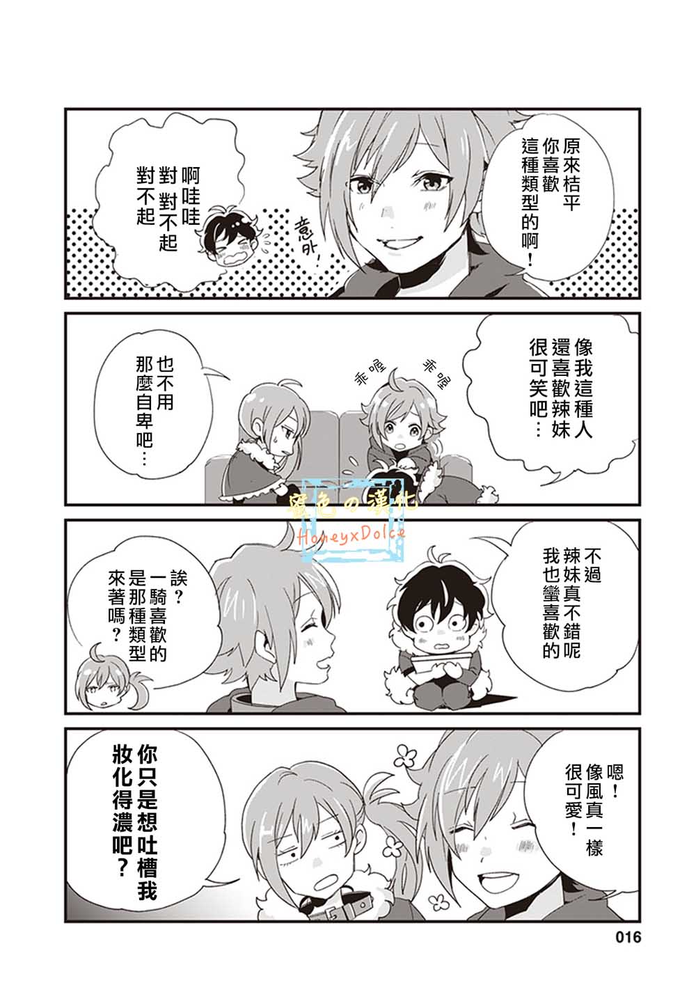 《Dolce～底层偶像的日常～》漫画最新章节第2话免费下拉式在线观看章节第【4】张图片