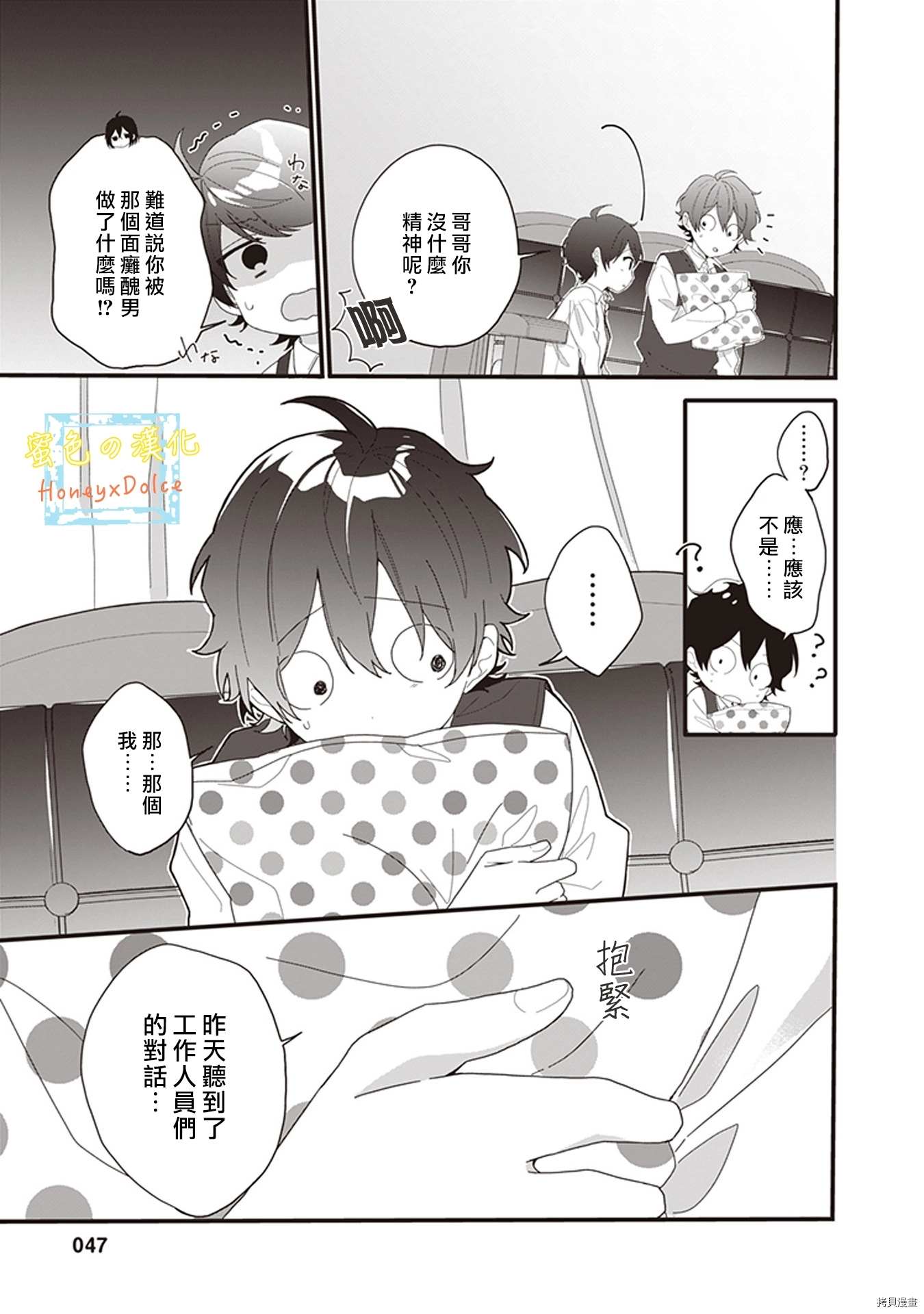 《Dolce～底层偶像的日常～》漫画最新章节第5话免费下拉式在线观看章节第【7】张图片