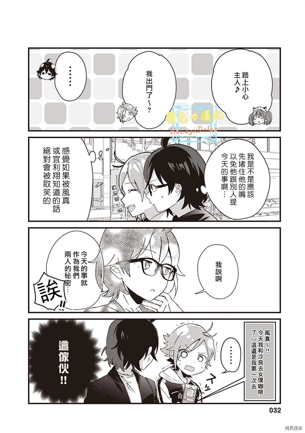 《Dolce～底层偶像的日常～》漫画最新章节第4话免费下拉式在线观看章节第【4】张图片