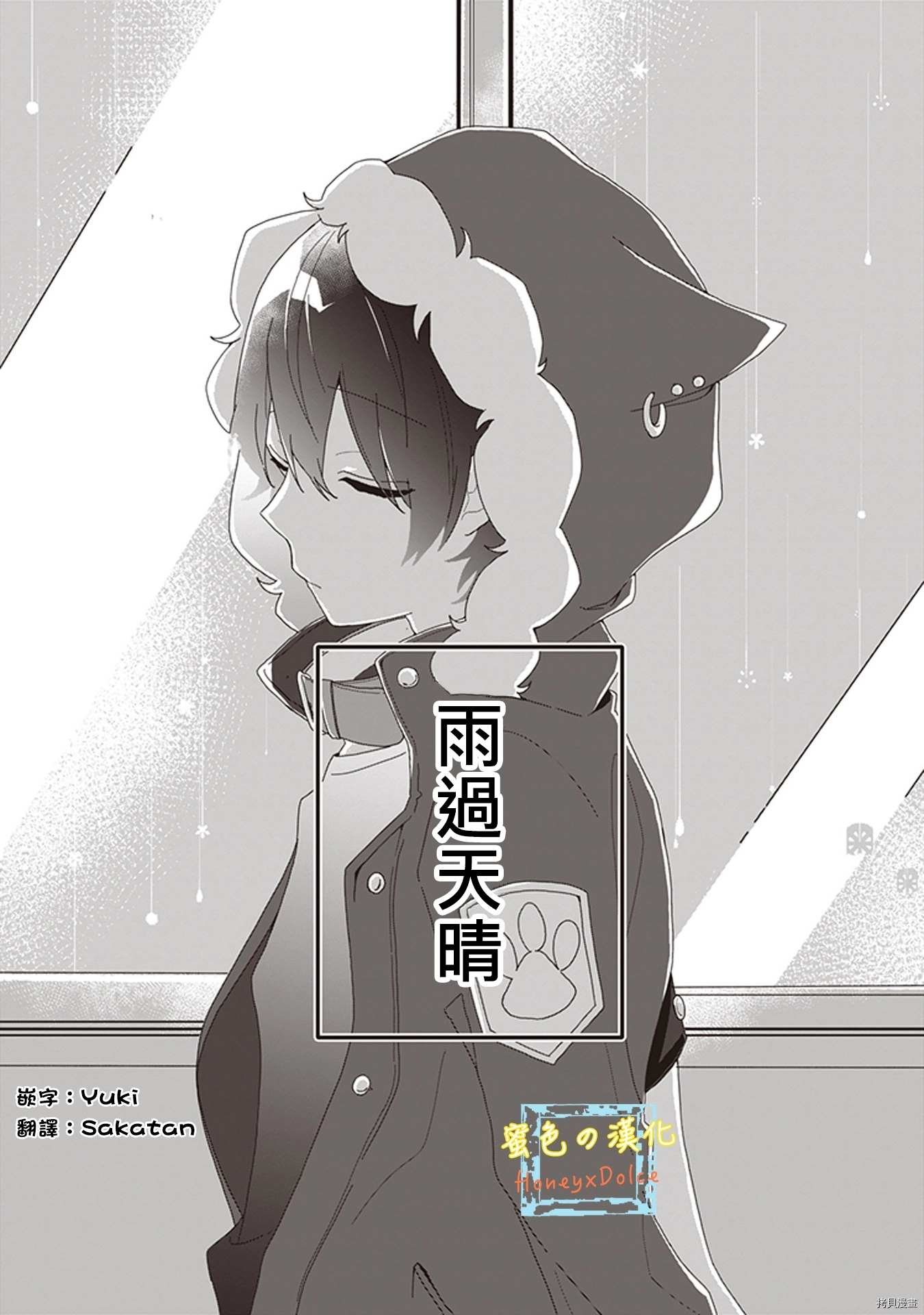 《Dolce～底层偶像的日常～》漫画最新章节第5话免费下拉式在线观看章节第【6】张图片