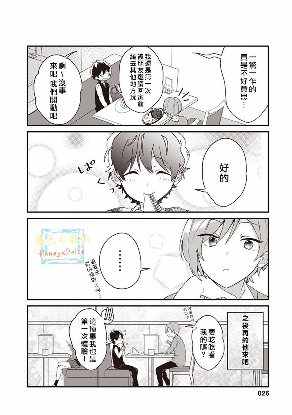 《Dolce～底层偶像的日常～》漫画最新章节第3话免费下拉式在线观看章节第【9】张图片