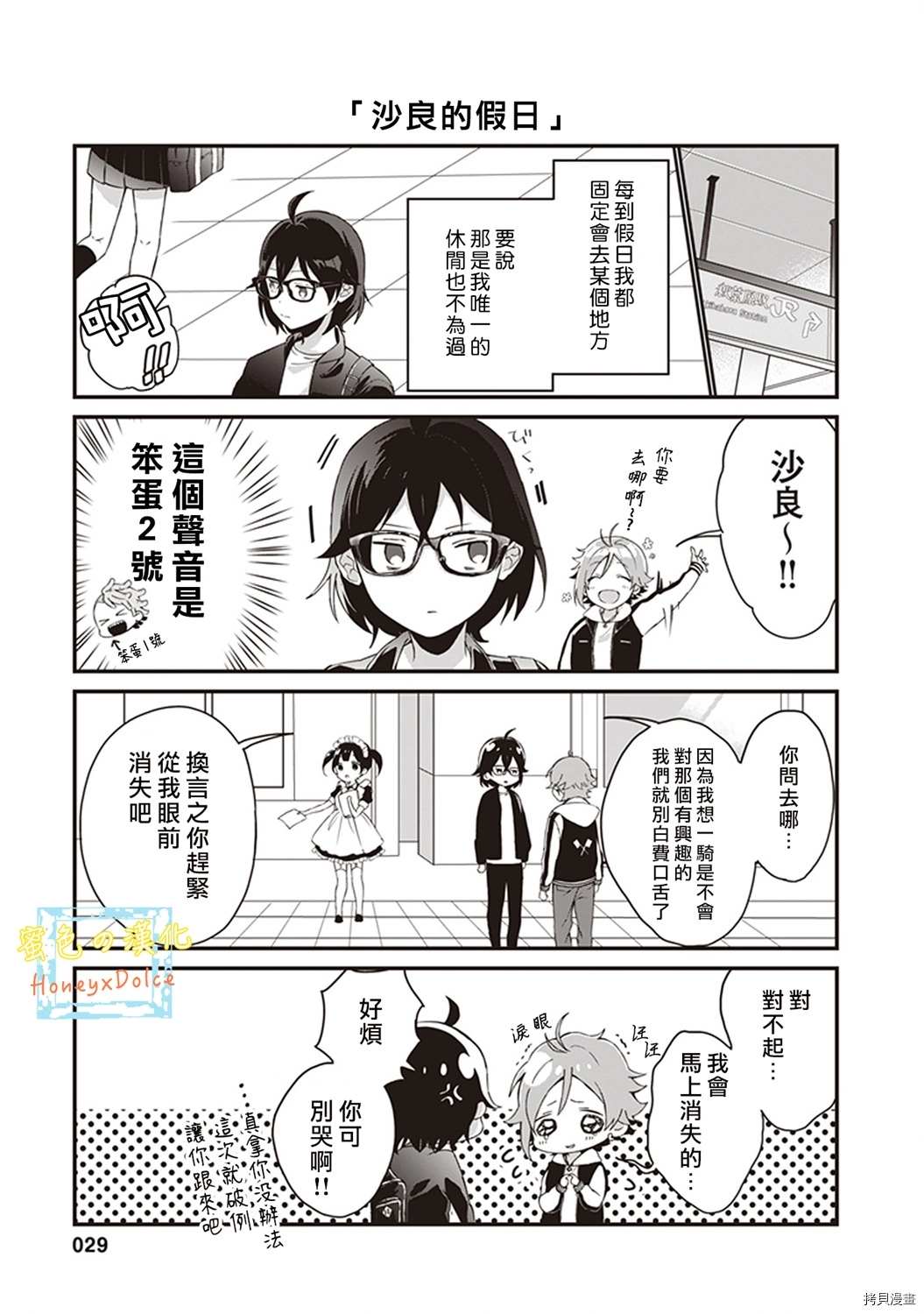 《Dolce～底层偶像的日常～》漫画最新章节第4话免费下拉式在线观看章节第【1】张图片