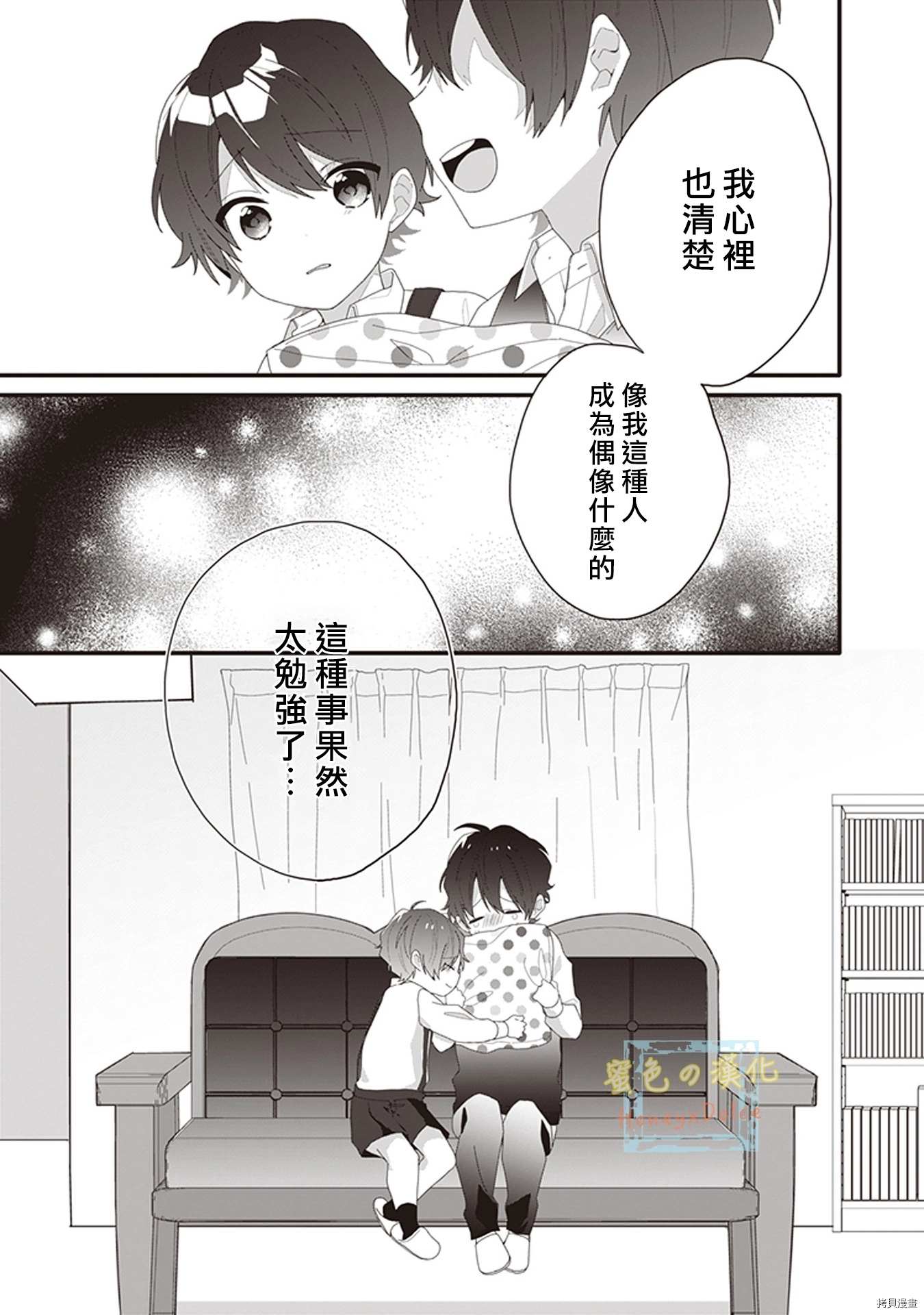 《Dolce～底层偶像的日常～》漫画最新章节第5话免费下拉式在线观看章节第【9】张图片