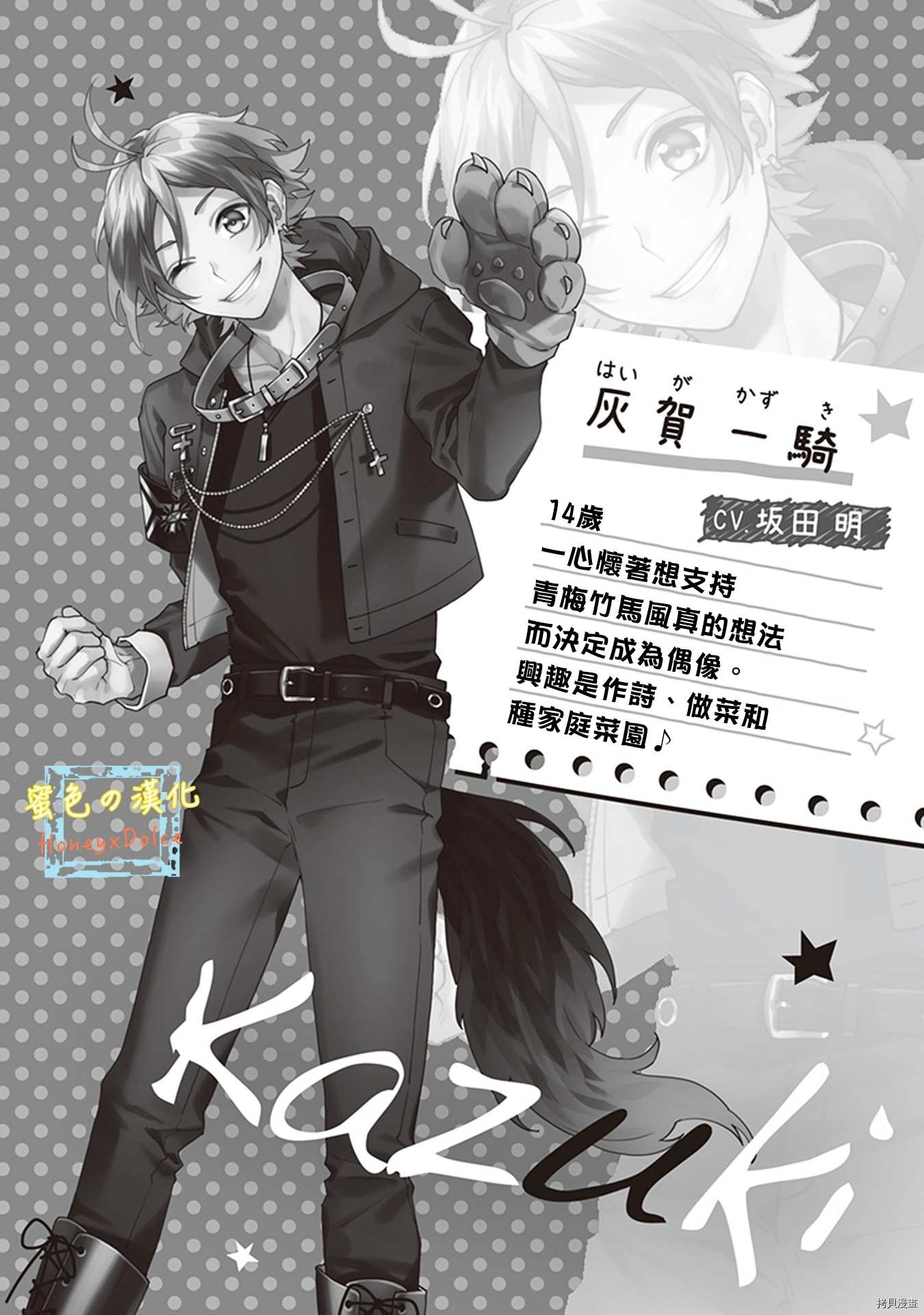 《Dolce～底层偶像的日常～》漫画最新章节第5话免费下拉式在线观看章节第【4】张图片