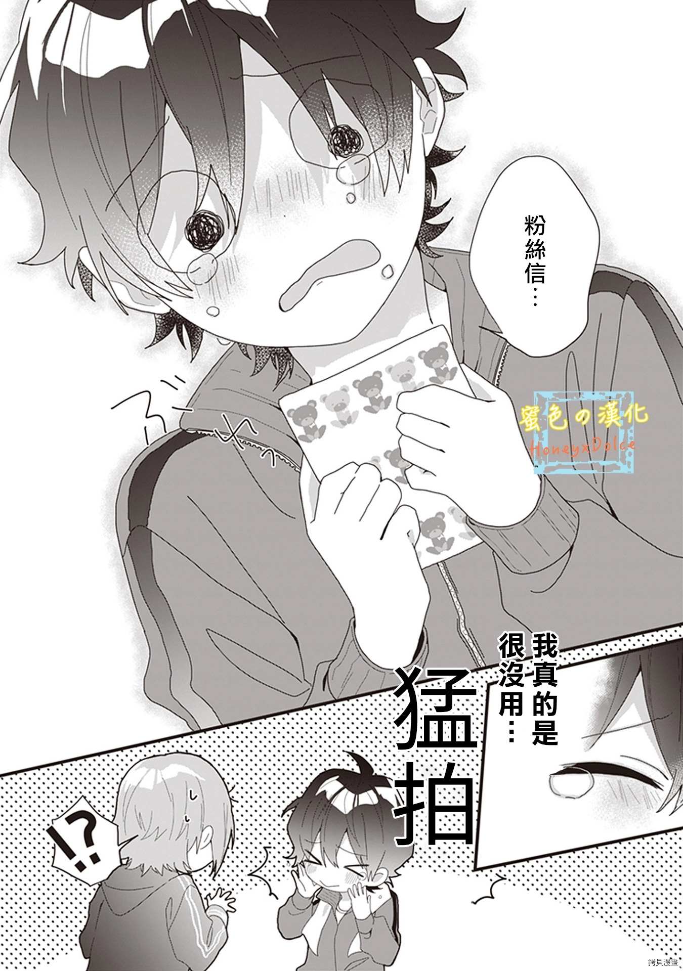 《Dolce～底层偶像的日常～》漫画最新章节第5话免费下拉式在线观看章节第【11】张图片