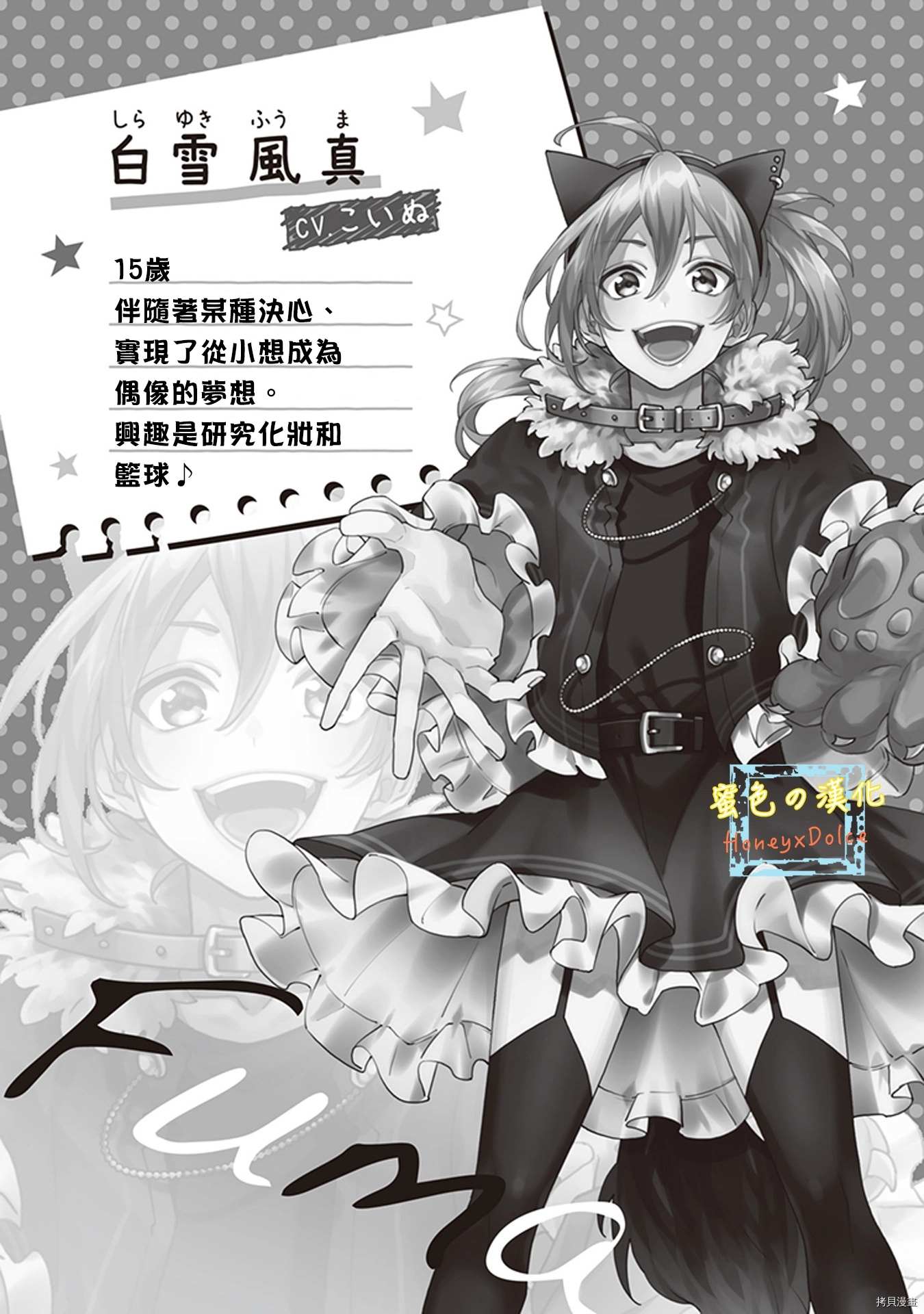 《Dolce～底层偶像的日常～》漫画最新章节第5话免费下拉式在线观看章节第【3】张图片