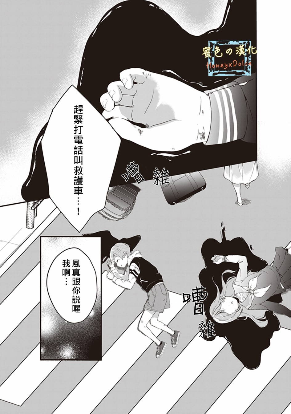 《Dolce～底层偶像的日常～》漫画最新章节第1话免费下拉式在线观看章节第【3】张图片