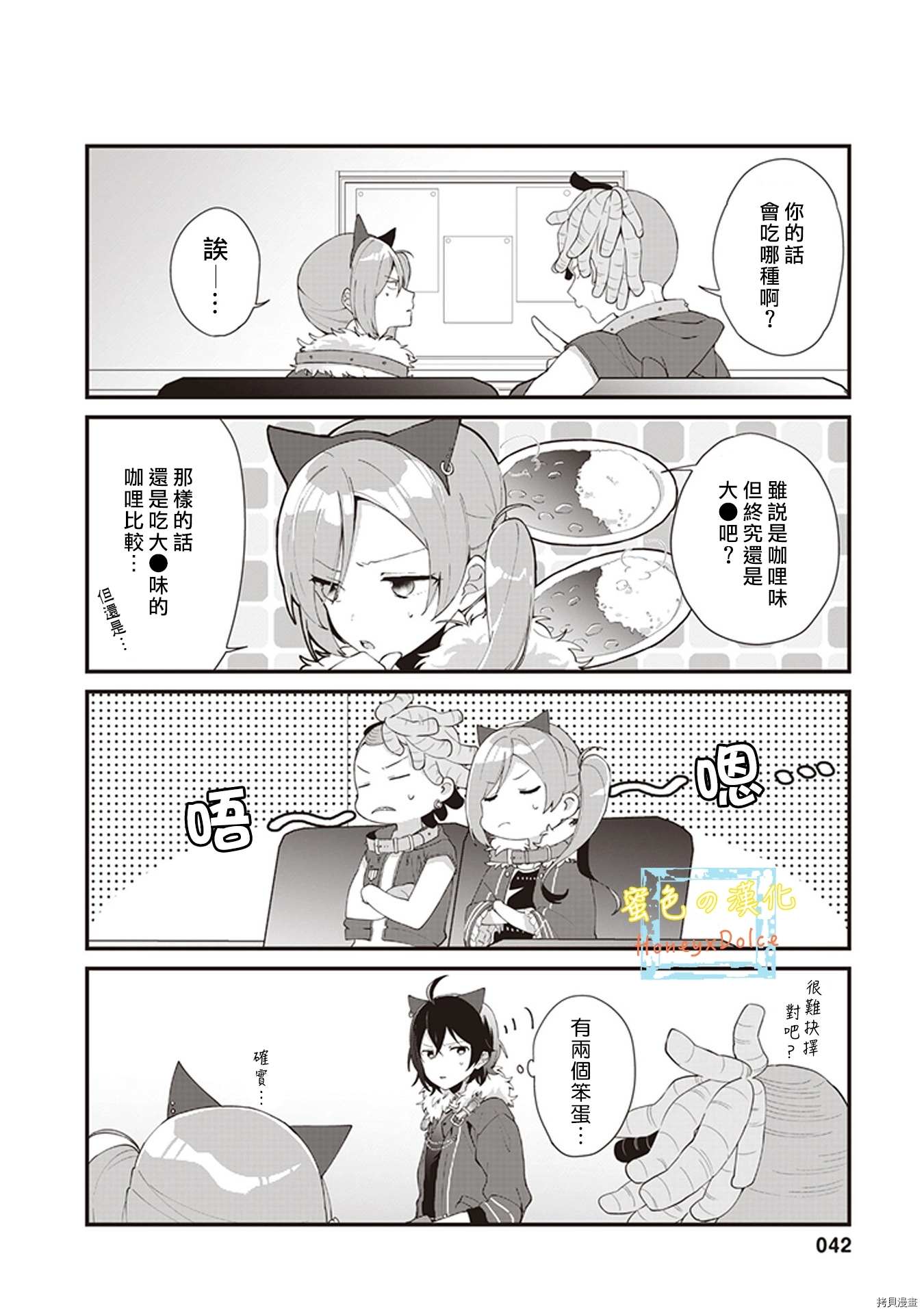 《Dolce～底层偶像的日常～》漫画最新章节第5话免费下拉式在线观看章节第【2】张图片