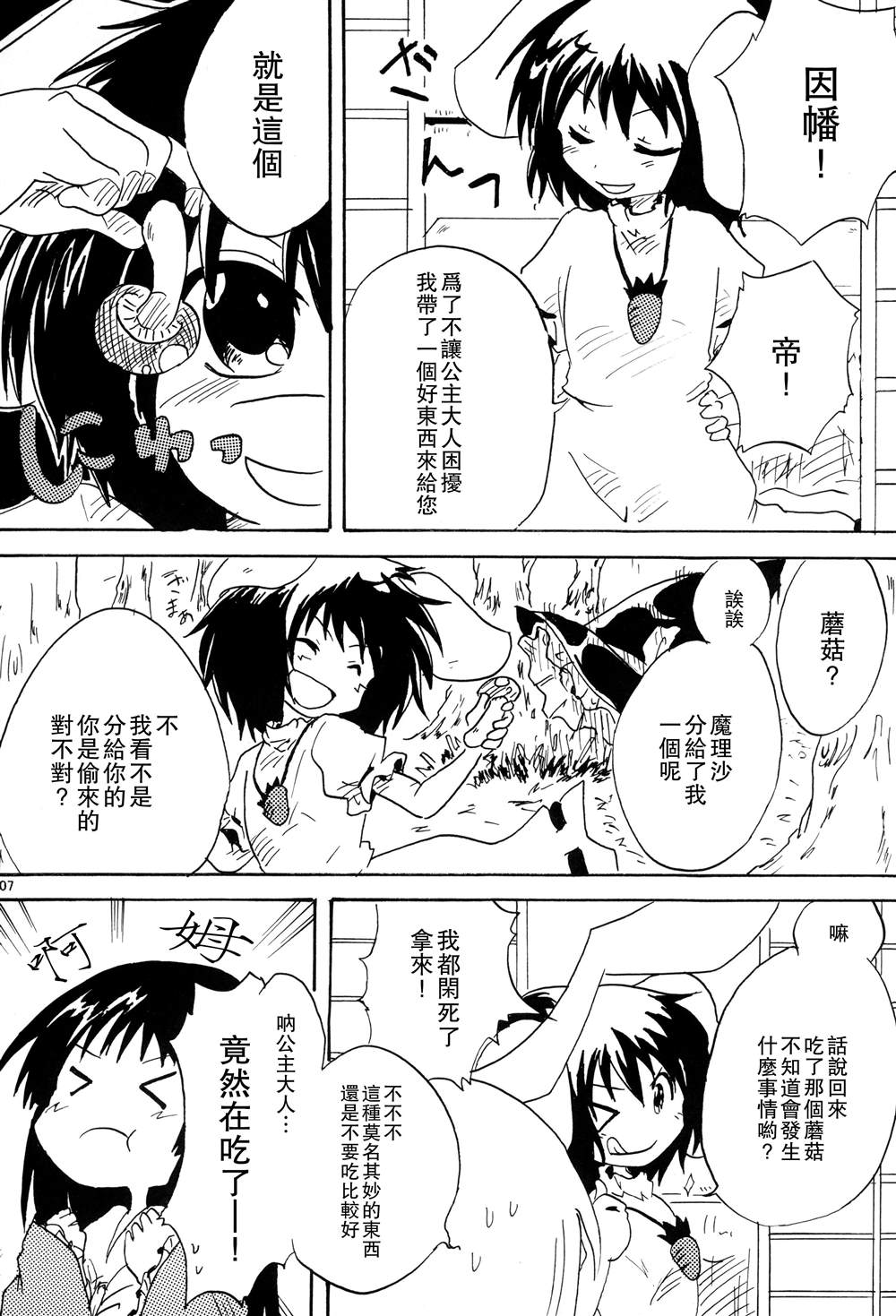 《某个闲暇时光》漫画最新章节第1话免费下拉式在线观看章节第【7】张图片