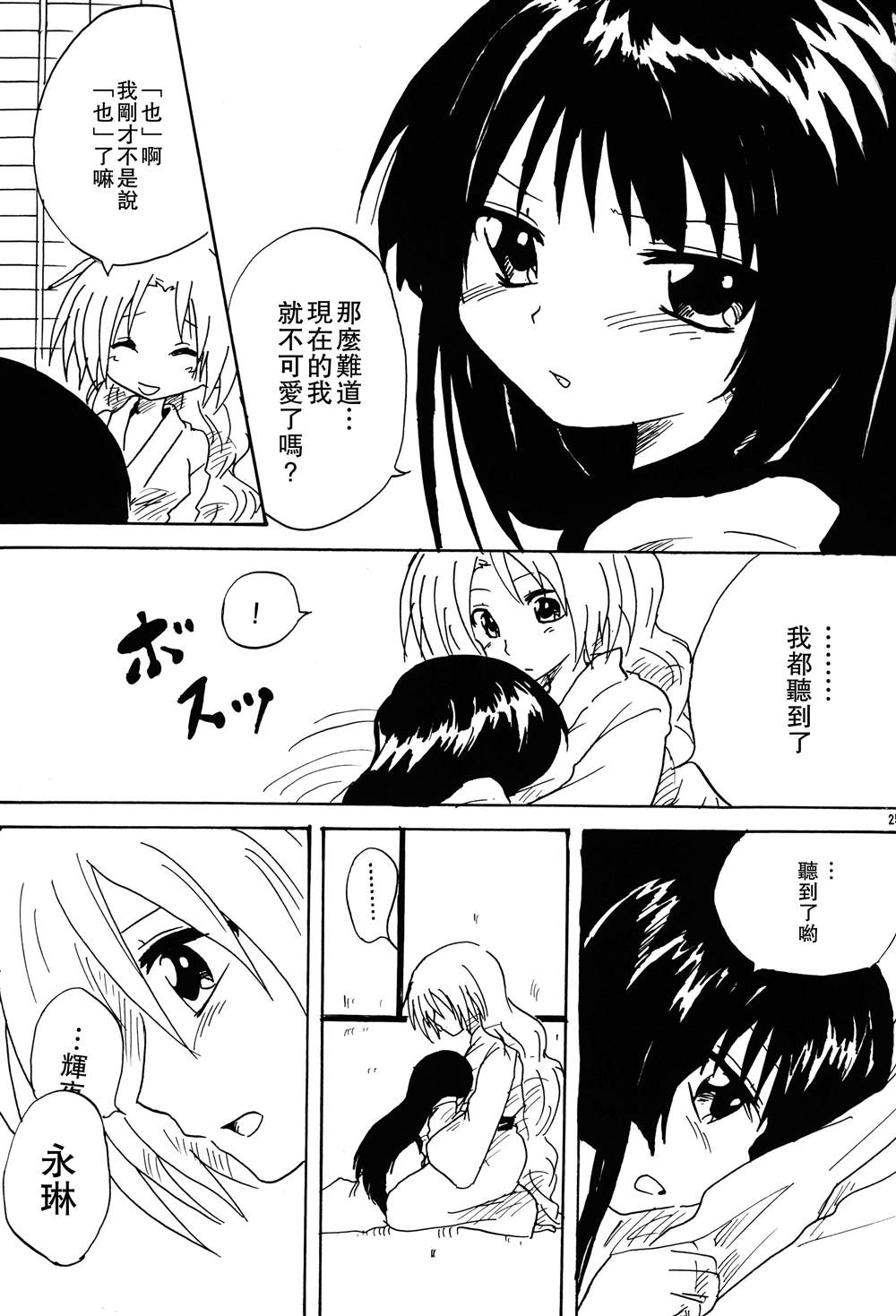 《某个闲暇时光》漫画最新章节第1话免费下拉式在线观看章节第【25】张图片