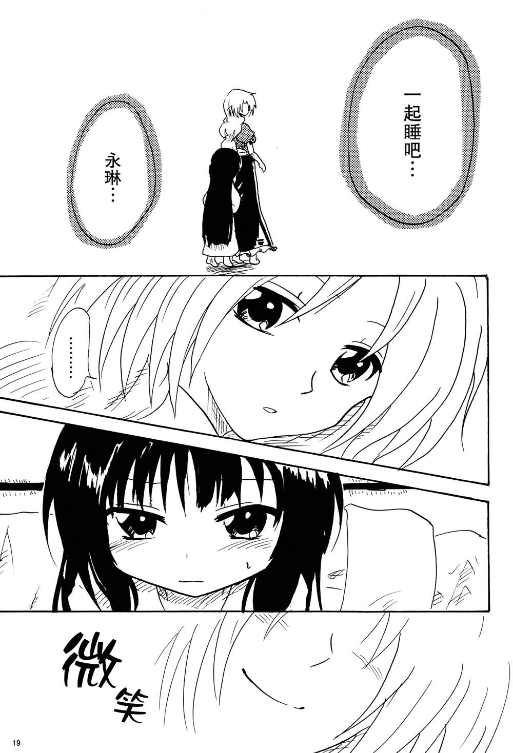 《某个闲暇时光》漫画最新章节第1话免费下拉式在线观看章节第【19】张图片