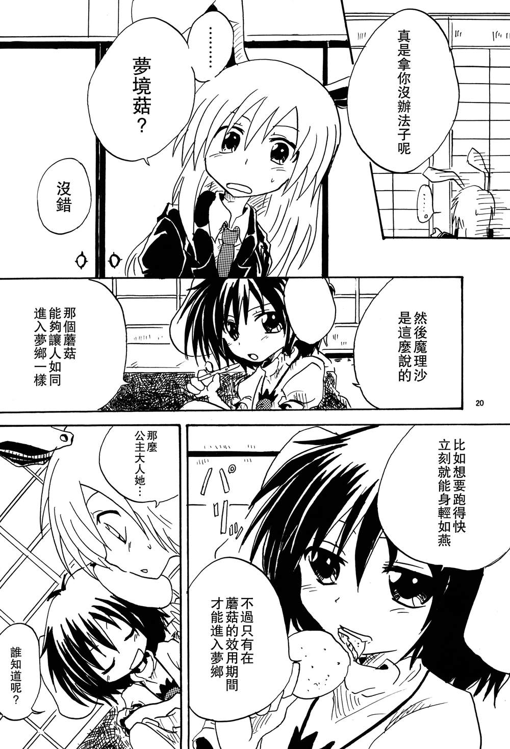 《某个闲暇时光》漫画最新章节第1话免费下拉式在线观看章节第【20】张图片