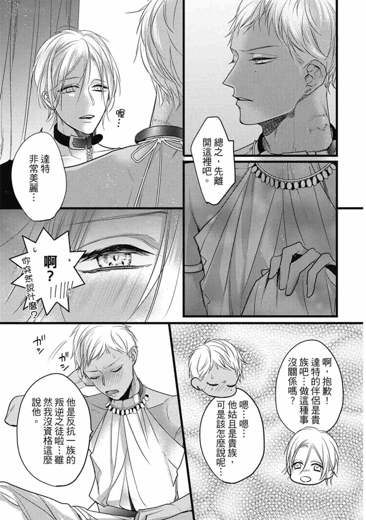 《兽人与少年Ω的命定契约》漫画最新章节第3话免费下拉式在线观看章节第【24】张图片