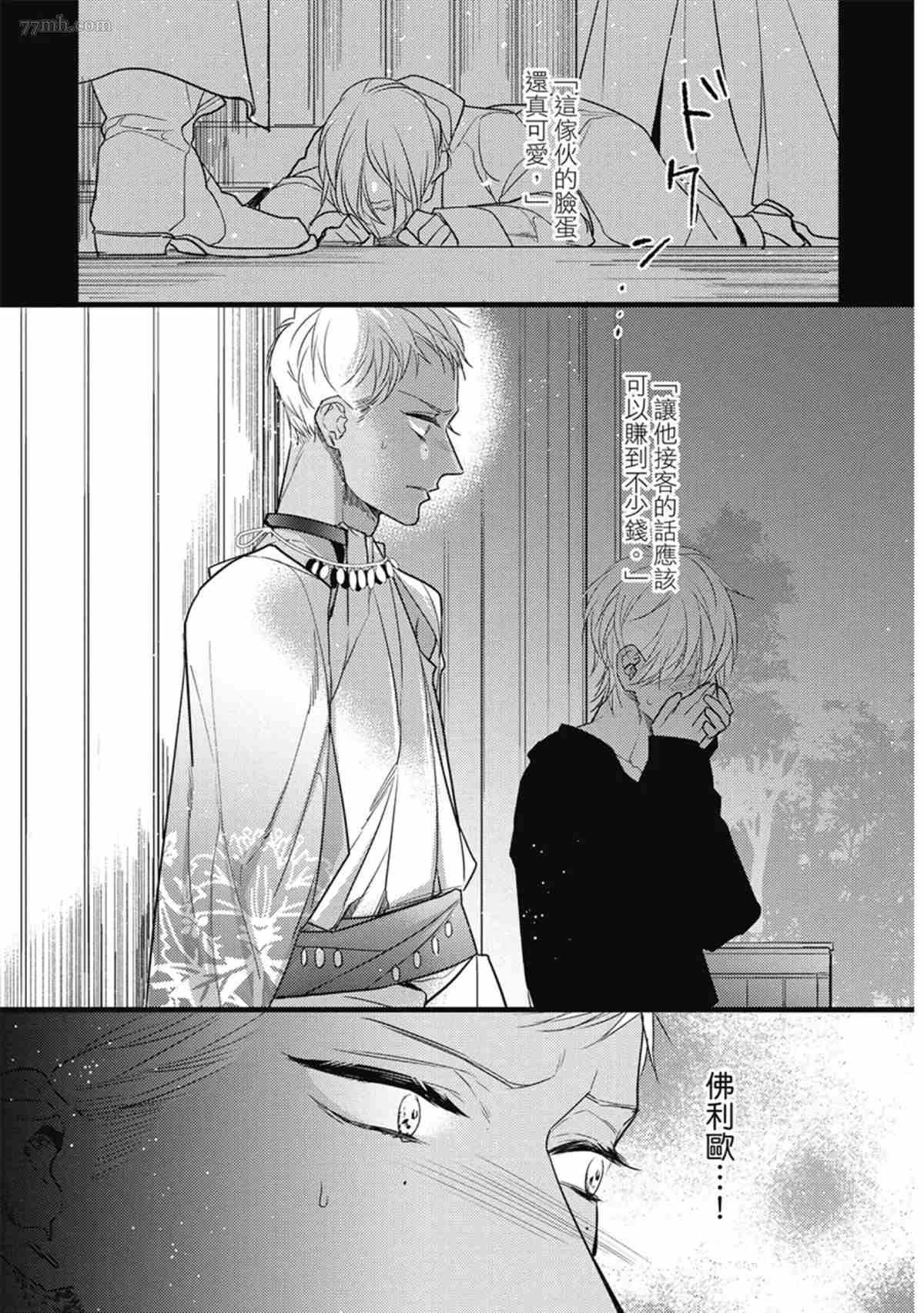 《兽人与少年Ω的命定契约》漫画最新章节第3话免费下拉式在线观看章节第【12】张图片