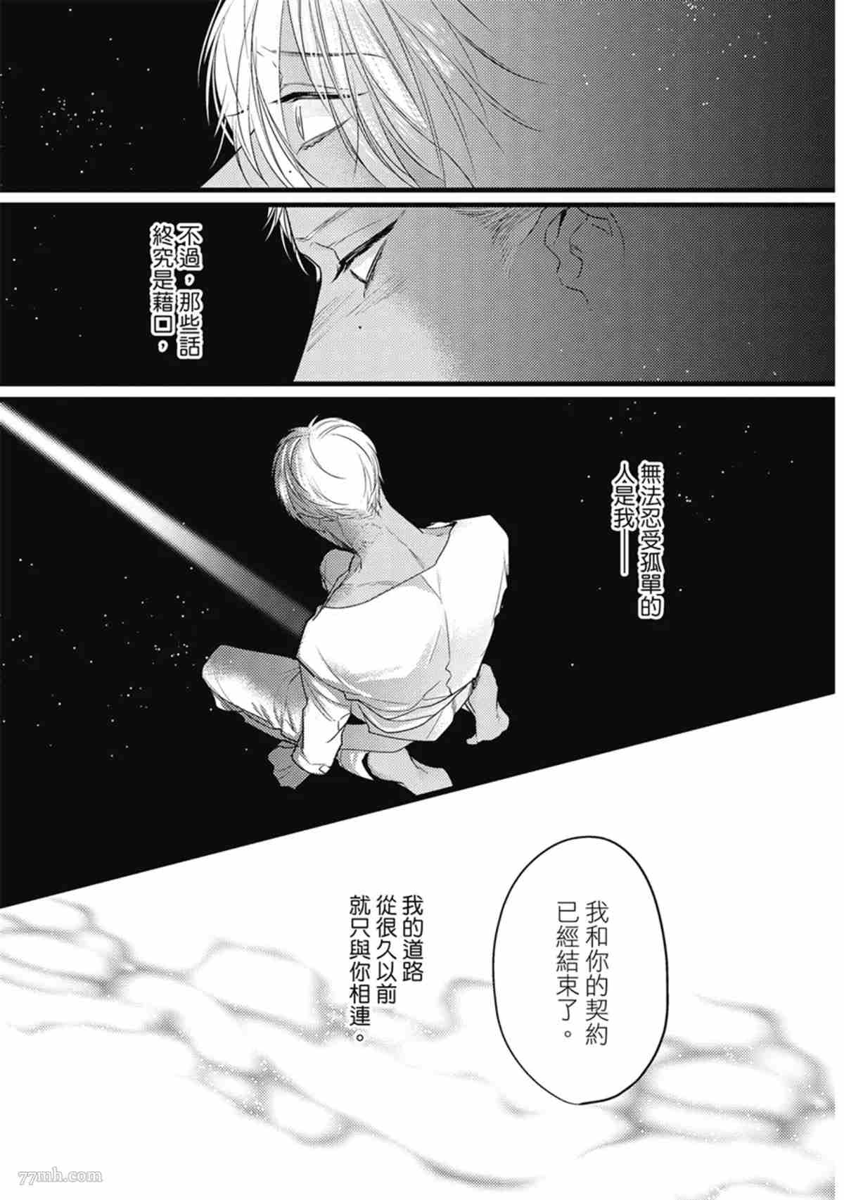 《兽人与少年Ω的命定契约》漫画最新章节第3话免费下拉式在线观看章节第【42】张图片