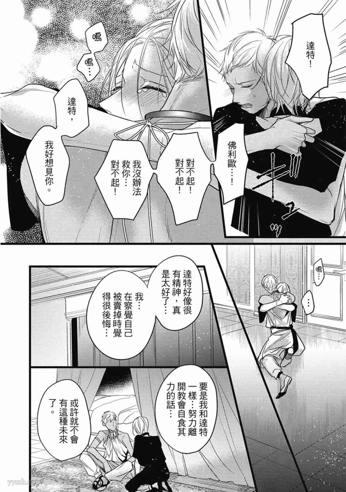 《兽人与少年Ω的命定契约》漫画最新章节第3话免费下拉式在线观看章节第【19】张图片