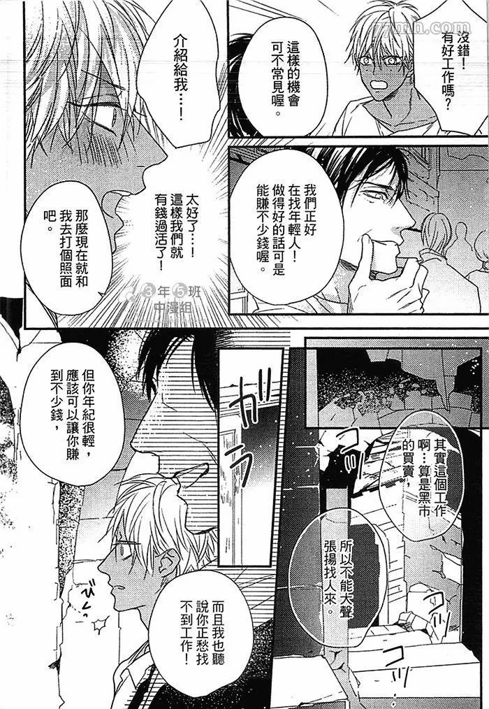 《兽人与少年Ω的命定契约》漫画最新章节第1话免费下拉式在线观看章节第【36】张图片