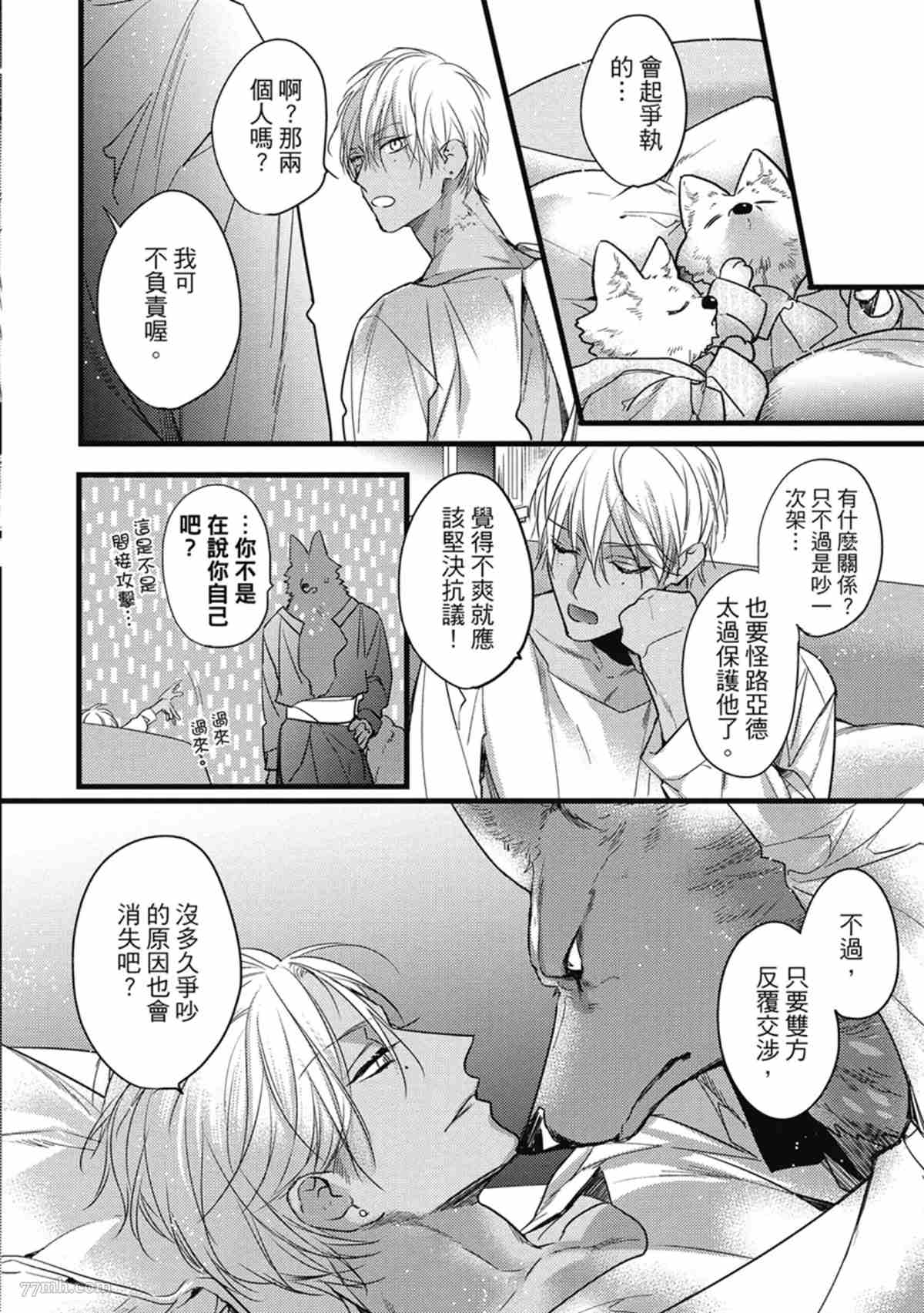 《兽人与少年Ω的命定契约》漫画最新章节第3话免费下拉式在线观看章节第【149】张图片