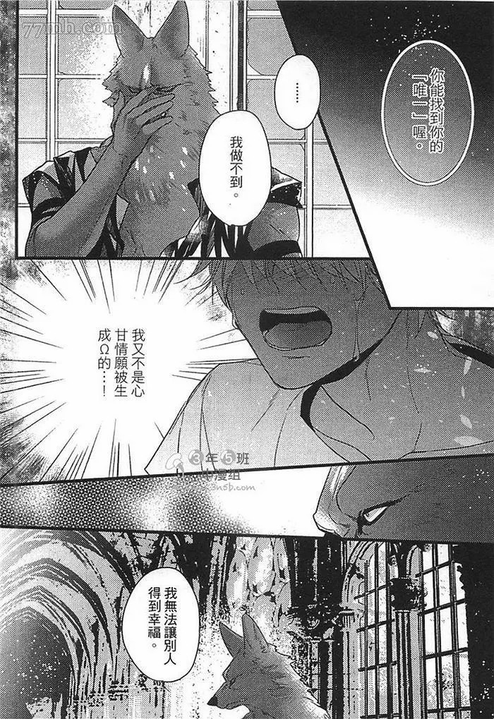 《兽人与少年Ω的命定契约》漫画最新章节第2话免费下拉式在线观看章节第【89】张图片