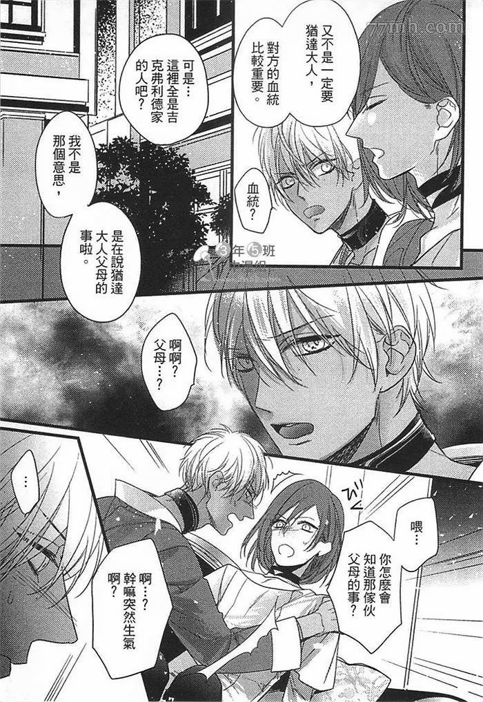 《兽人与少年Ω的命定契约》漫画最新章节第2话免费下拉式在线观看章节第【106】张图片