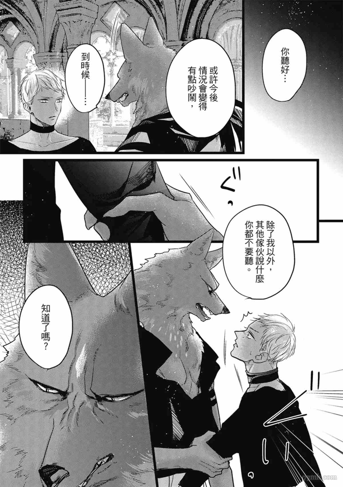 《兽人与少年Ω的命定契约》漫画最新章节第3话免费下拉式在线观看章节第【80】张图片