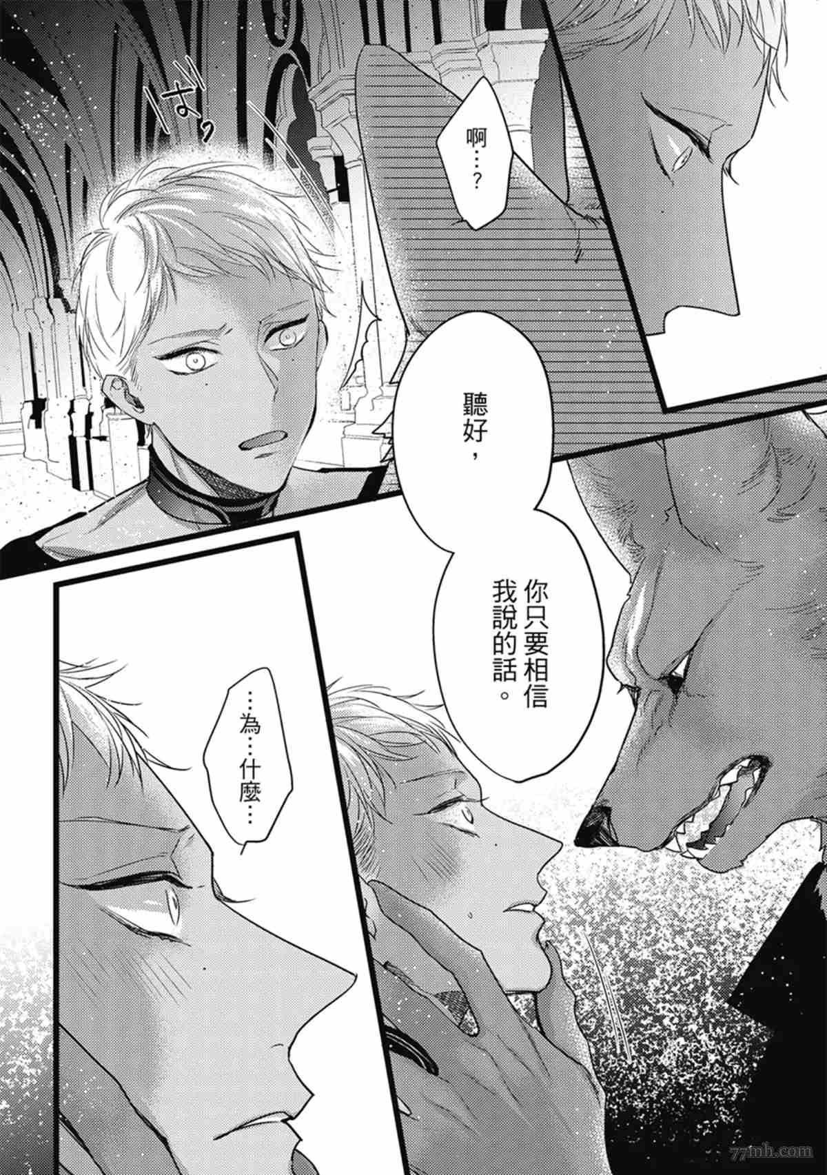 《兽人与少年Ω的命定契约》漫画最新章节第3话免费下拉式在线观看章节第【83】张图片