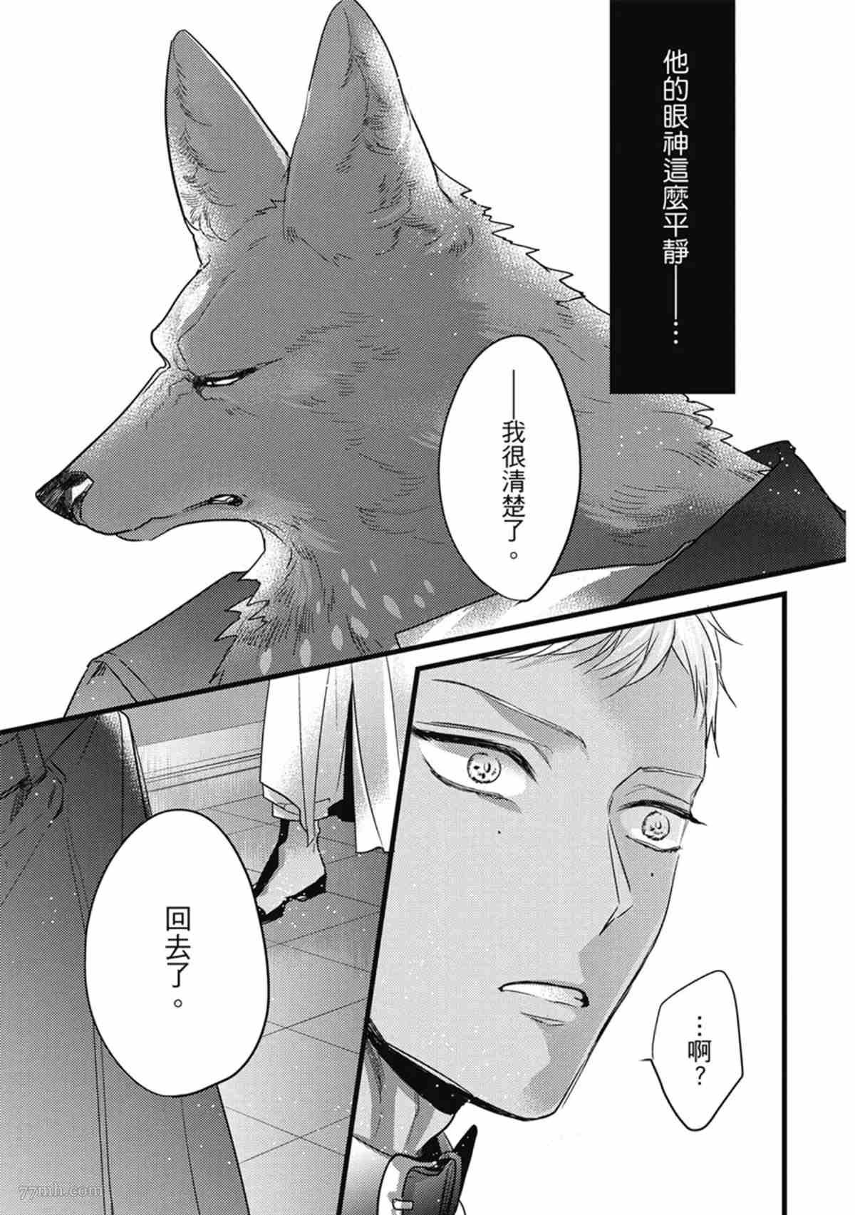 《兽人与少年Ω的命定契约》漫画最新章节第3话免费下拉式在线观看章节第【38】张图片
