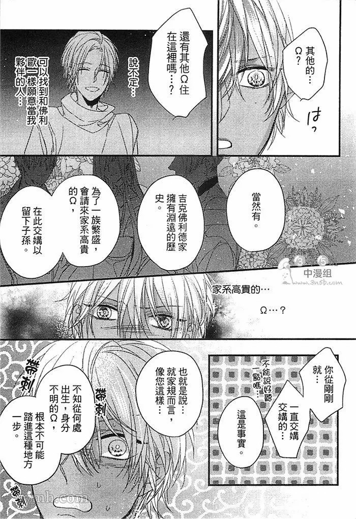 《兽人与少年Ω的命定契约》漫画最新章节第1话免费下拉式在线观看章节第【109】张图片