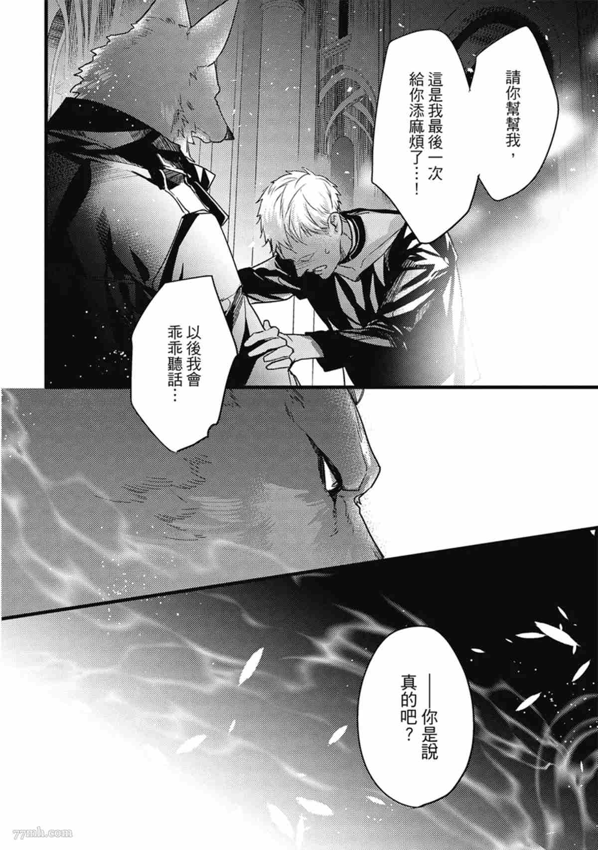 《兽人与少年Ω的命定契约》漫画最新章节第3话免费下拉式在线观看章节第【73】张图片