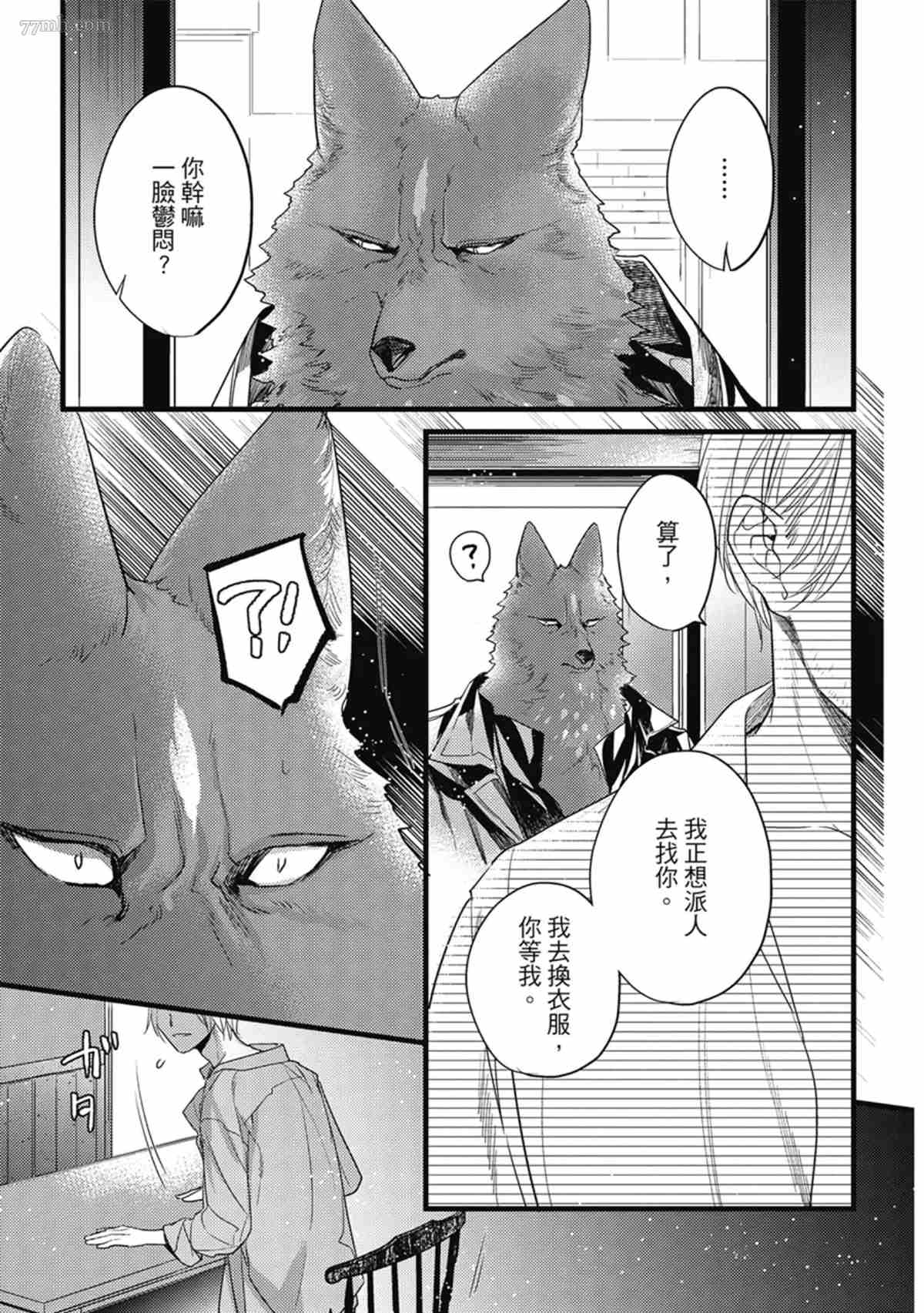 《兽人与少年Ω的命定契约》漫画最新章节第3话免费下拉式在线观看章节第【54】张图片