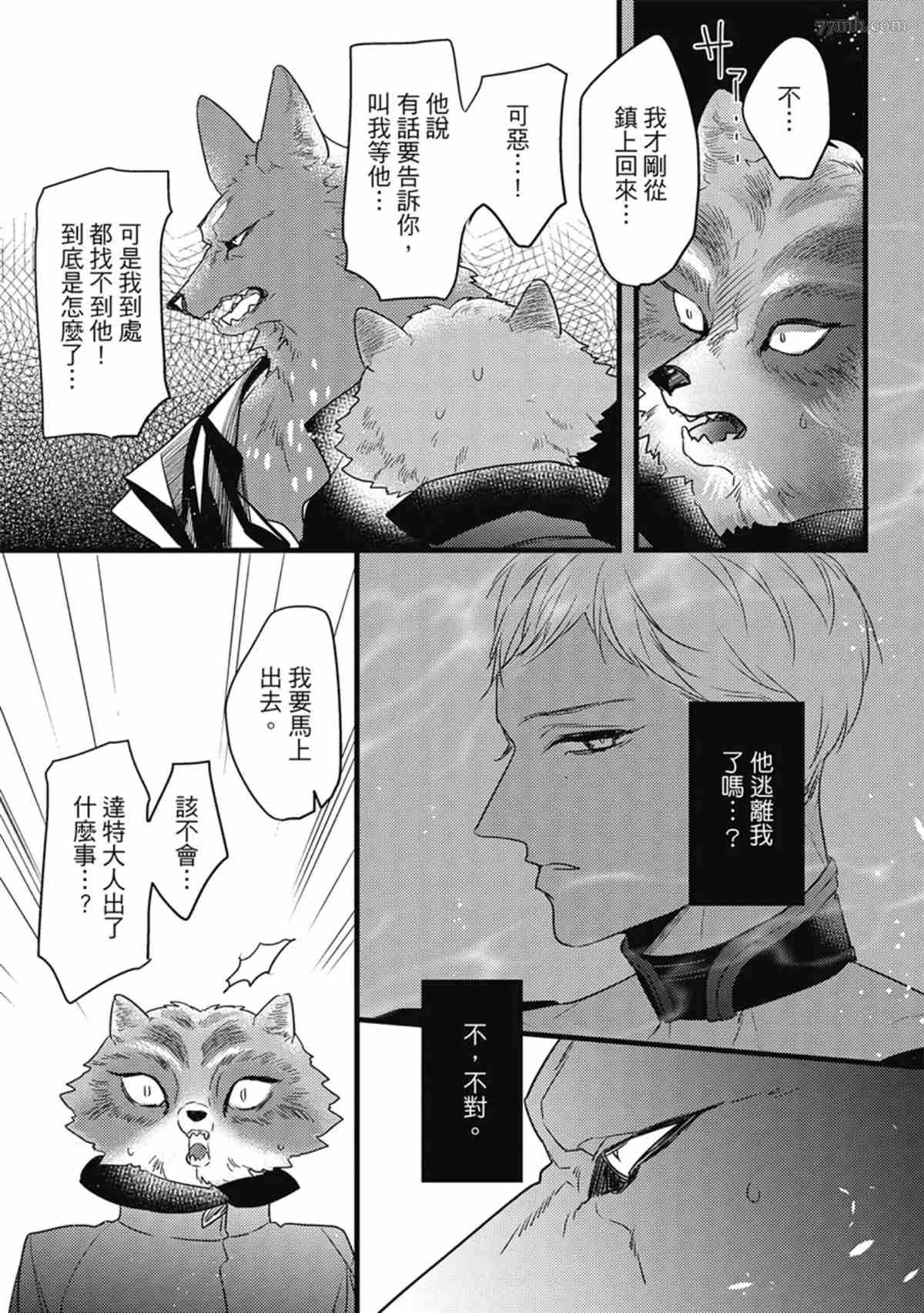 《兽人与少年Ω的命定契约》漫画最新章节第3话免费下拉式在线观看章节第【128】张图片
