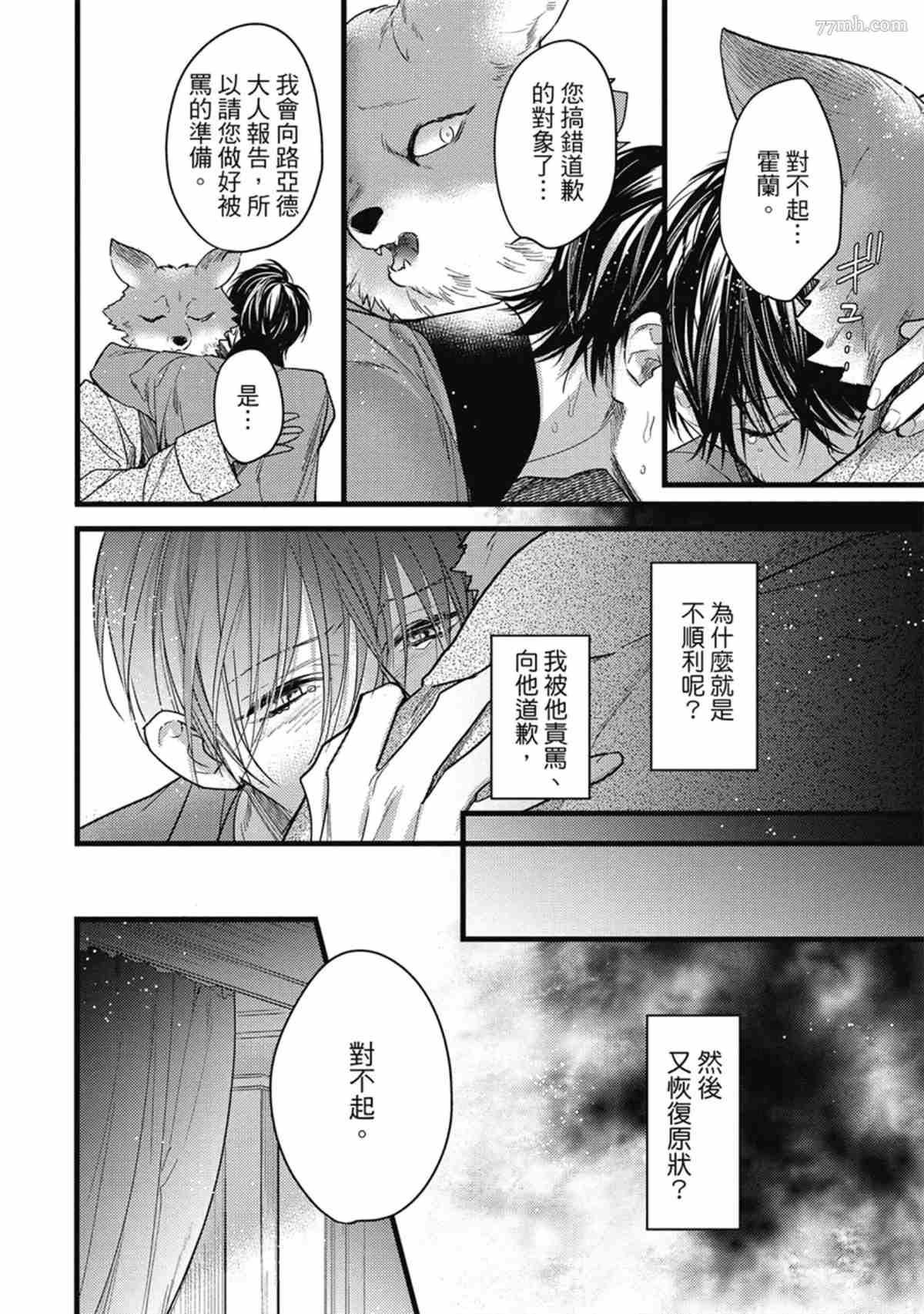 《兽人与少年Ω的命定契约》漫画最新章节第3话免费下拉式在线观看章节第【153】张图片