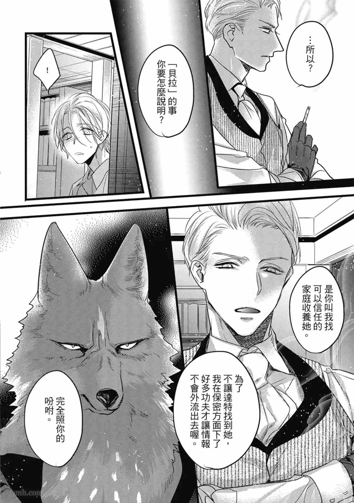 《兽人与少年Ω的命定契约》漫画最新章节第3话免费下拉式在线观看章节第【61】张图片