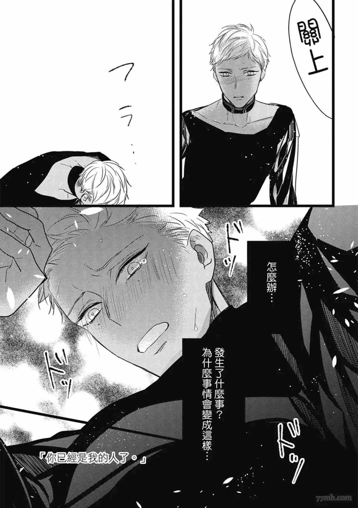 《兽人与少年Ω的命定契约》漫画最新章节第3话免费下拉式在线观看章节第【98】张图片