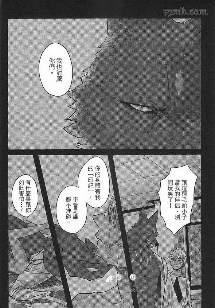 《兽人与少年Ω的命定契约》漫画最新章节第2话免费下拉式在线观看章节第【116】张图片