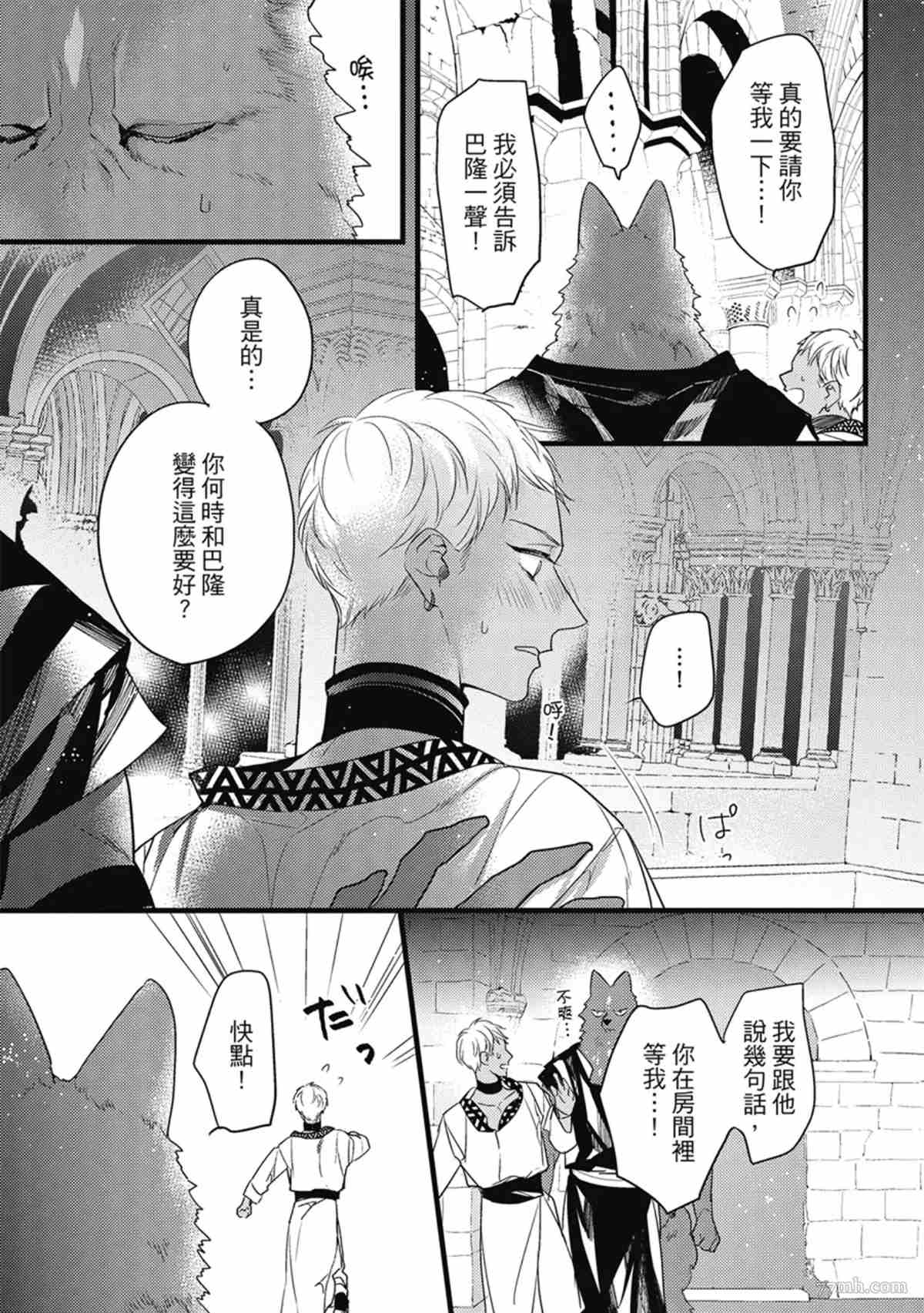 《兽人与少年Ω的命定契约》漫画最新章节第3话免费下拉式在线观看章节第【106】张图片