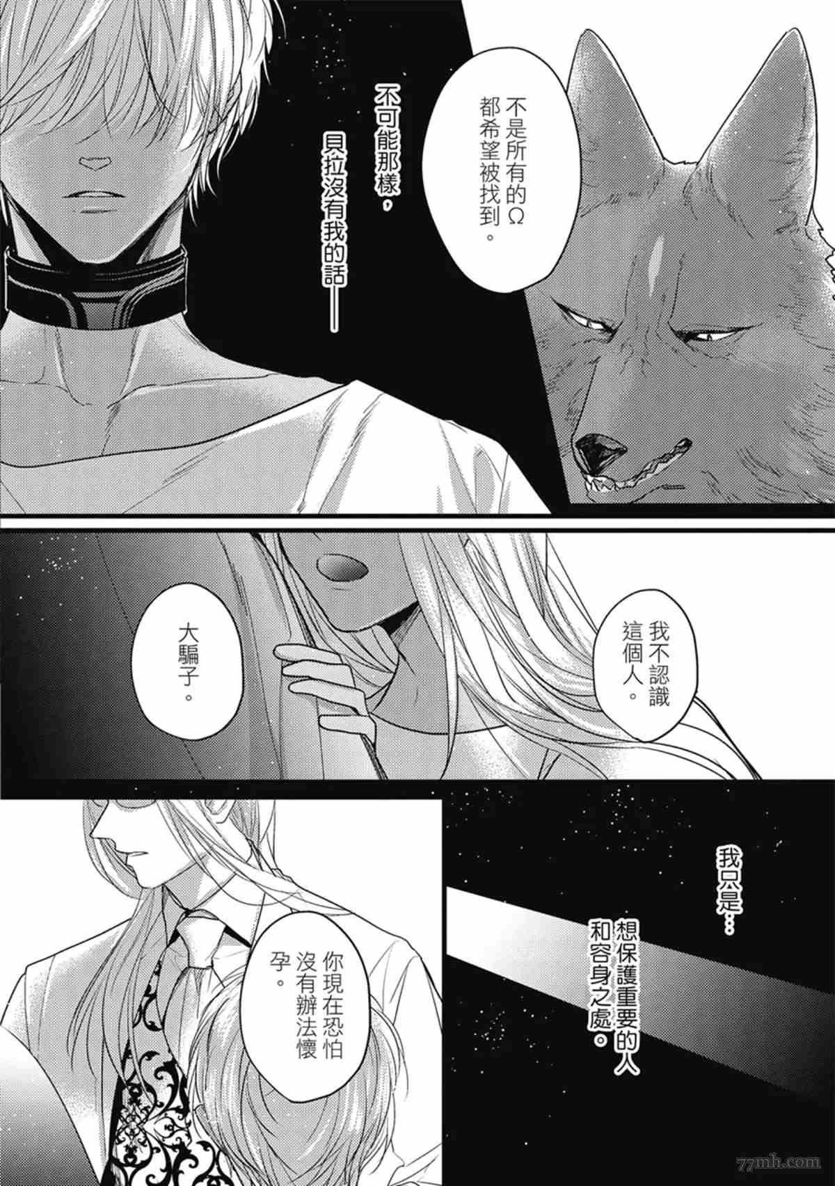 《兽人与少年Ω的命定契约》漫画最新章节第3话免费下拉式在线观看章节第【41】张图片
