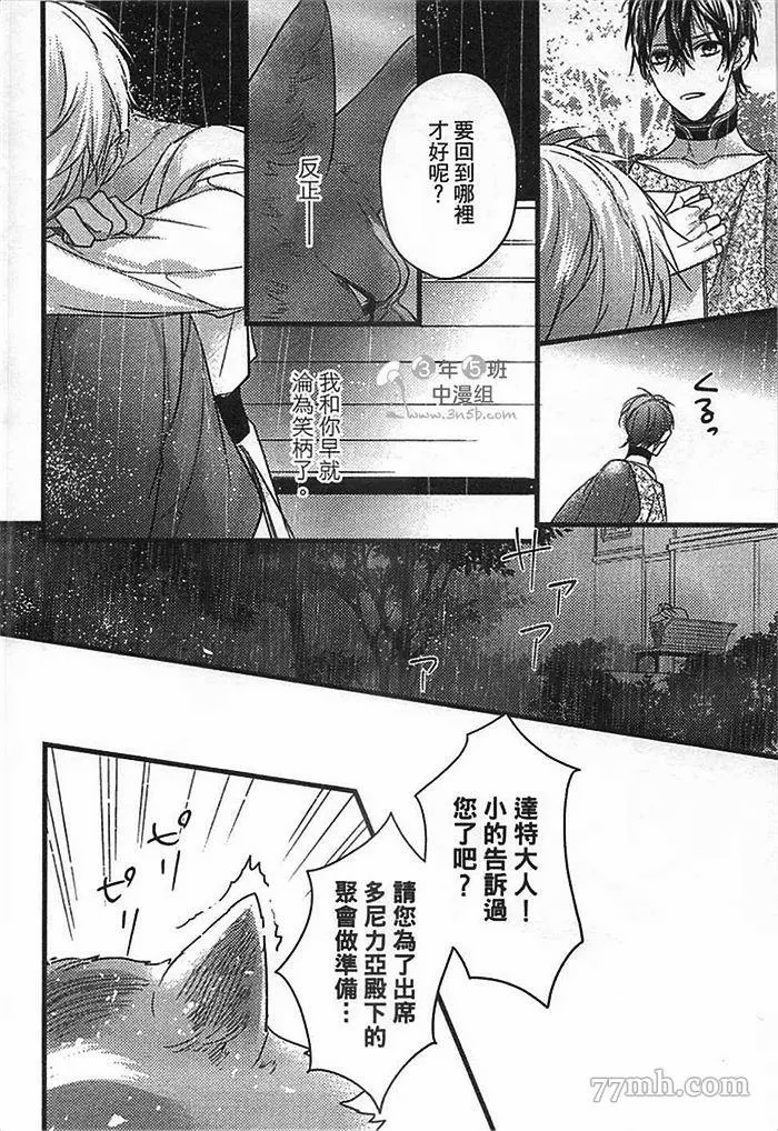 《兽人与少年Ω的命定契约》漫画最新章节第2话免费下拉式在线观看章节第【147】张图片