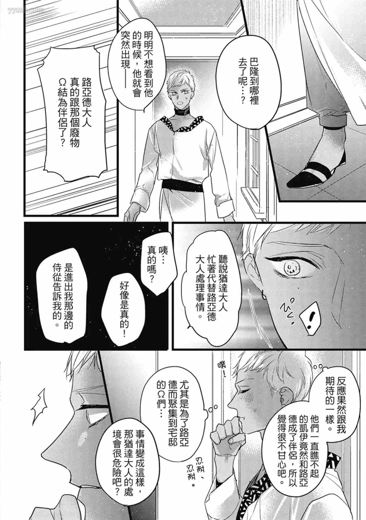 《兽人与少年Ω的命定契约》漫画最新章节第3话免费下拉式在线观看章节第【109】张图片