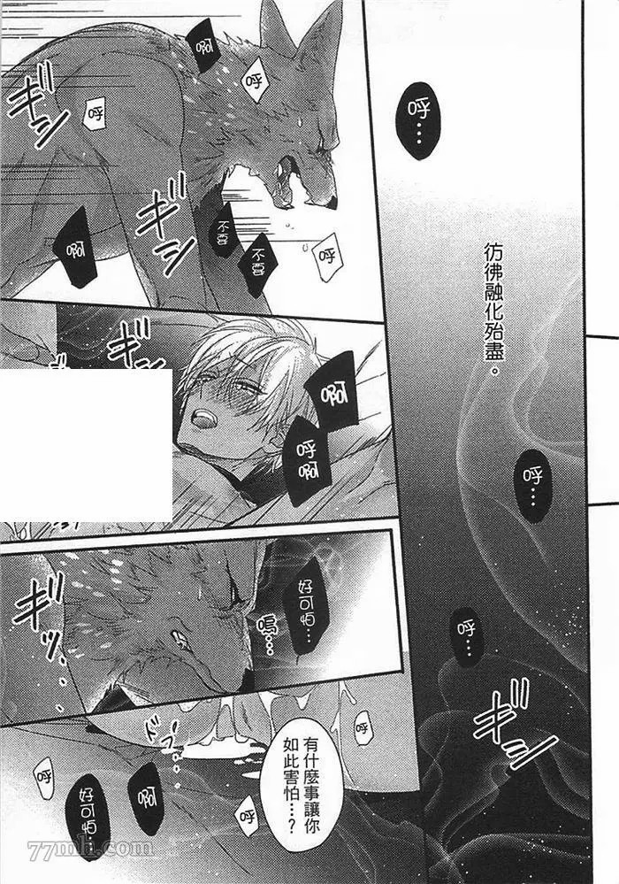 《兽人与少年Ω的命定契约》漫画最新章节第2话免费下拉式在线观看章节第【30】张图片