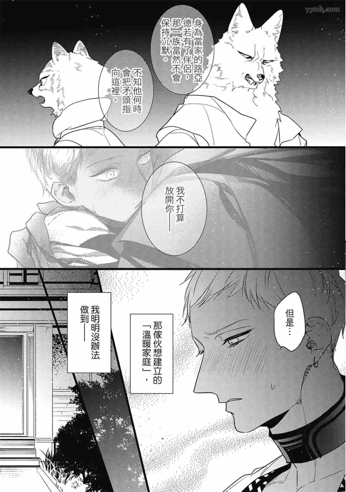 《兽人与少年Ω的命定契约》漫画最新章节第3话免费下拉式在线观看章节第【108】张图片