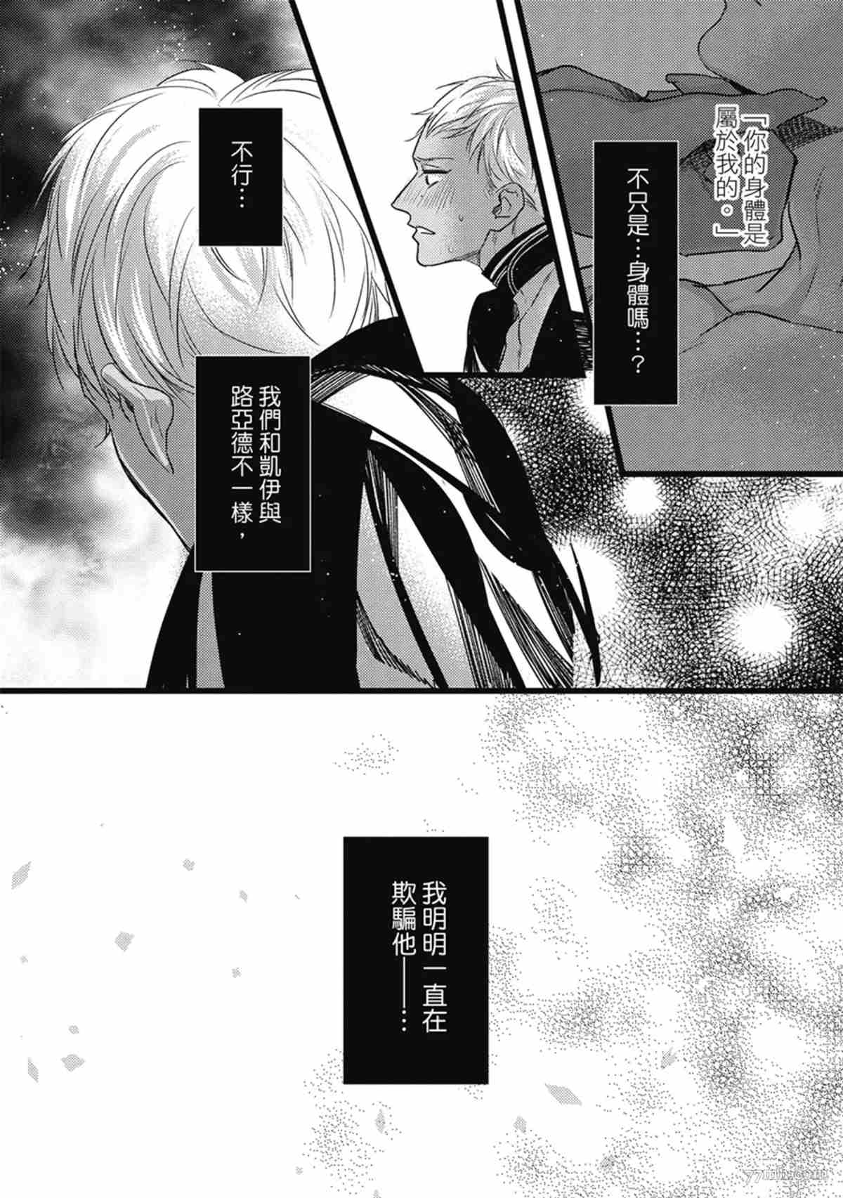 《兽人与少年Ω的命定契约》漫画最新章节第3话免费下拉式在线观看章节第【99】张图片