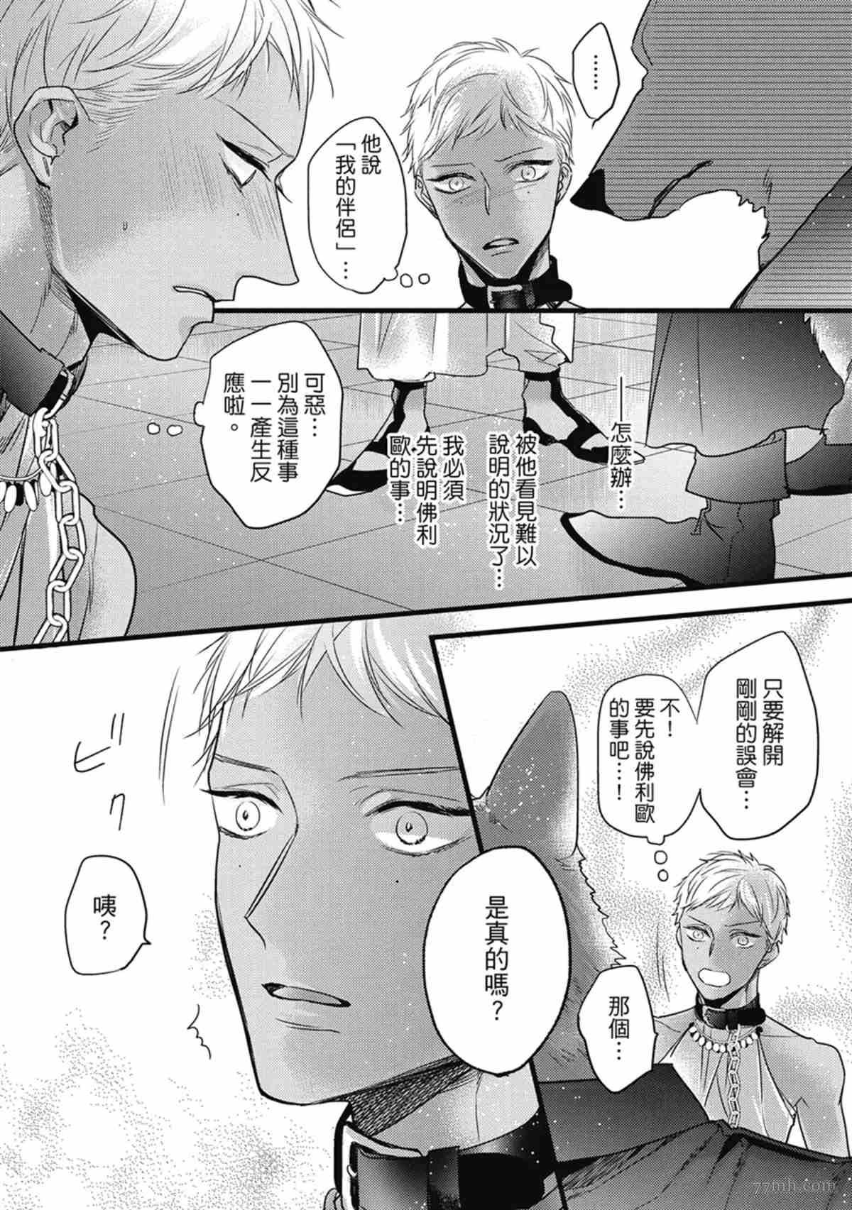 《兽人与少年Ω的命定契约》漫画最新章节第3话免费下拉式在线观看章节第【35】张图片