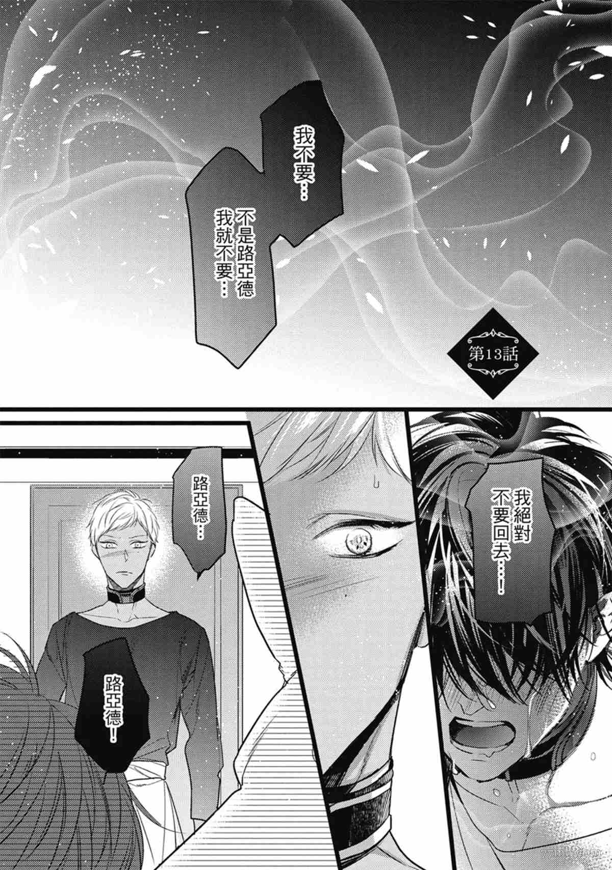 《兽人与少年Ω的命定契约》漫画最新章节第3话免费下拉式在线观看章节第【74】张图片