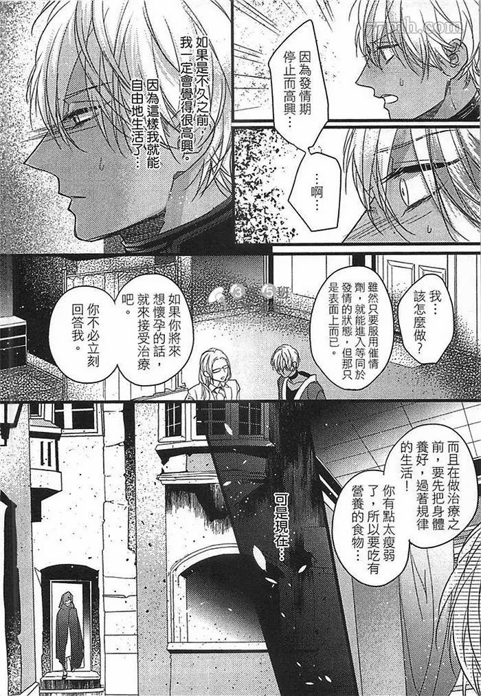 《兽人与少年Ω的命定契约》漫画最新章节第2话免费下拉式在线观看章节第【113】张图片