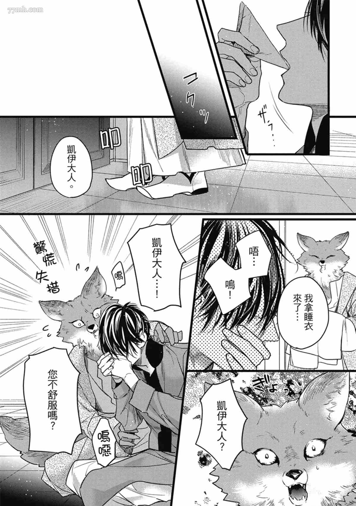 《兽人与少年Ω的命定契约》漫画最新章节第3话免费下拉式在线观看章节第【151】张图片