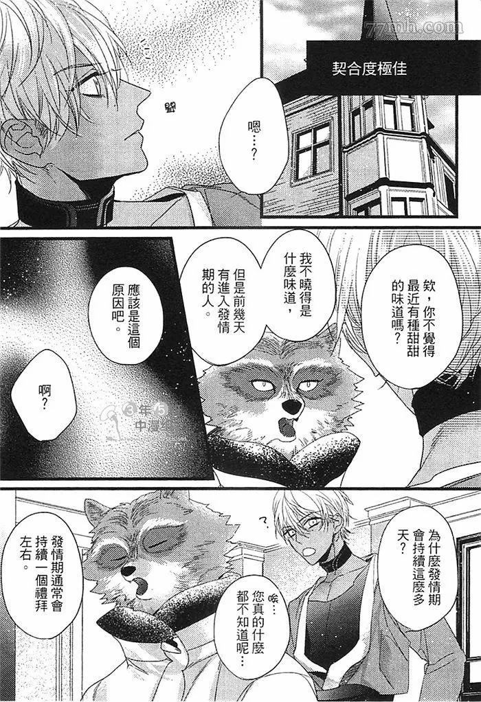 《兽人与少年Ω的命定契约》漫画最新章节第1话免费下拉式在线观看章节第【159】张图片