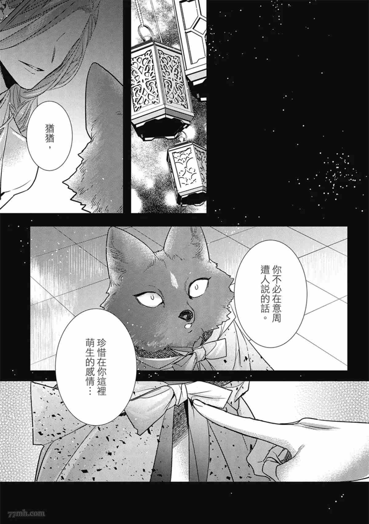 《兽人与少年Ω的命定契约》漫画最新章节第3话免费下拉式在线观看章节第【66】张图片