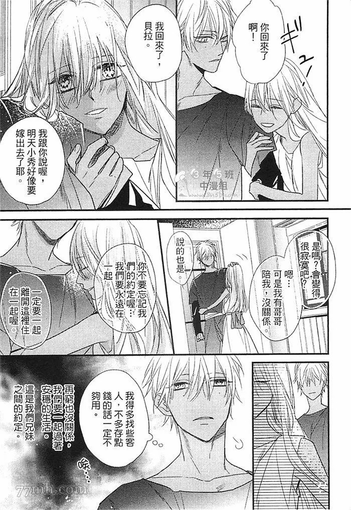 《兽人与少年Ω的命定契约》漫画最新章节第1话免费下拉式在线观看章节第【19】张图片